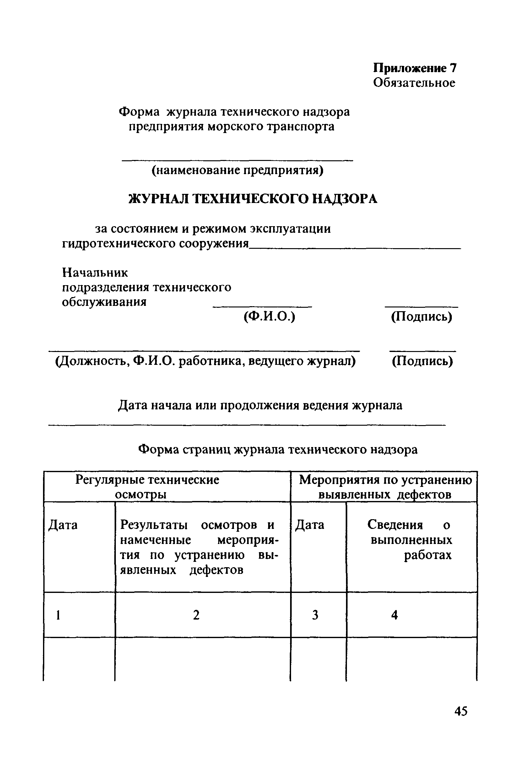 РД 31.3.4-97