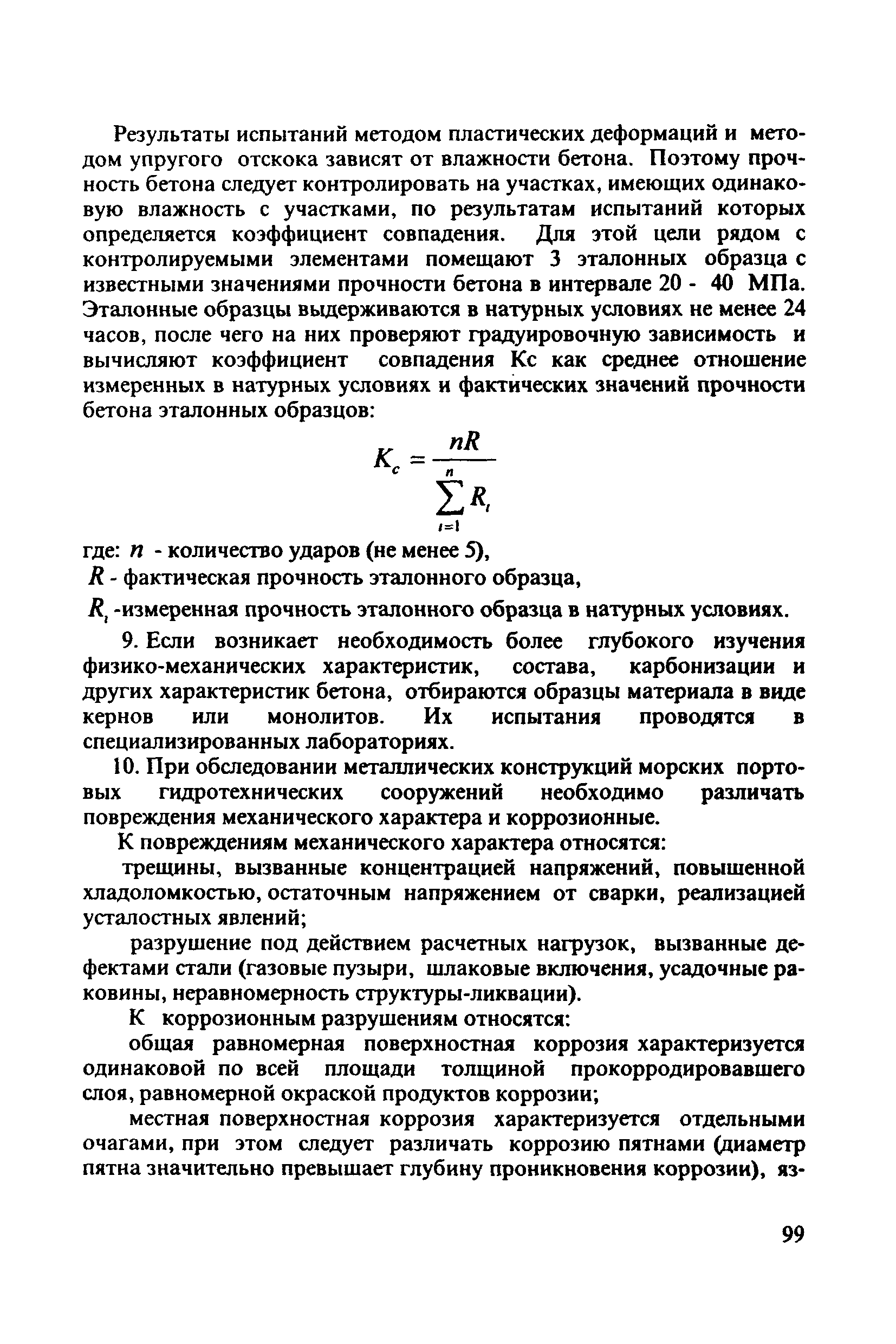 РД 31.3.3-97