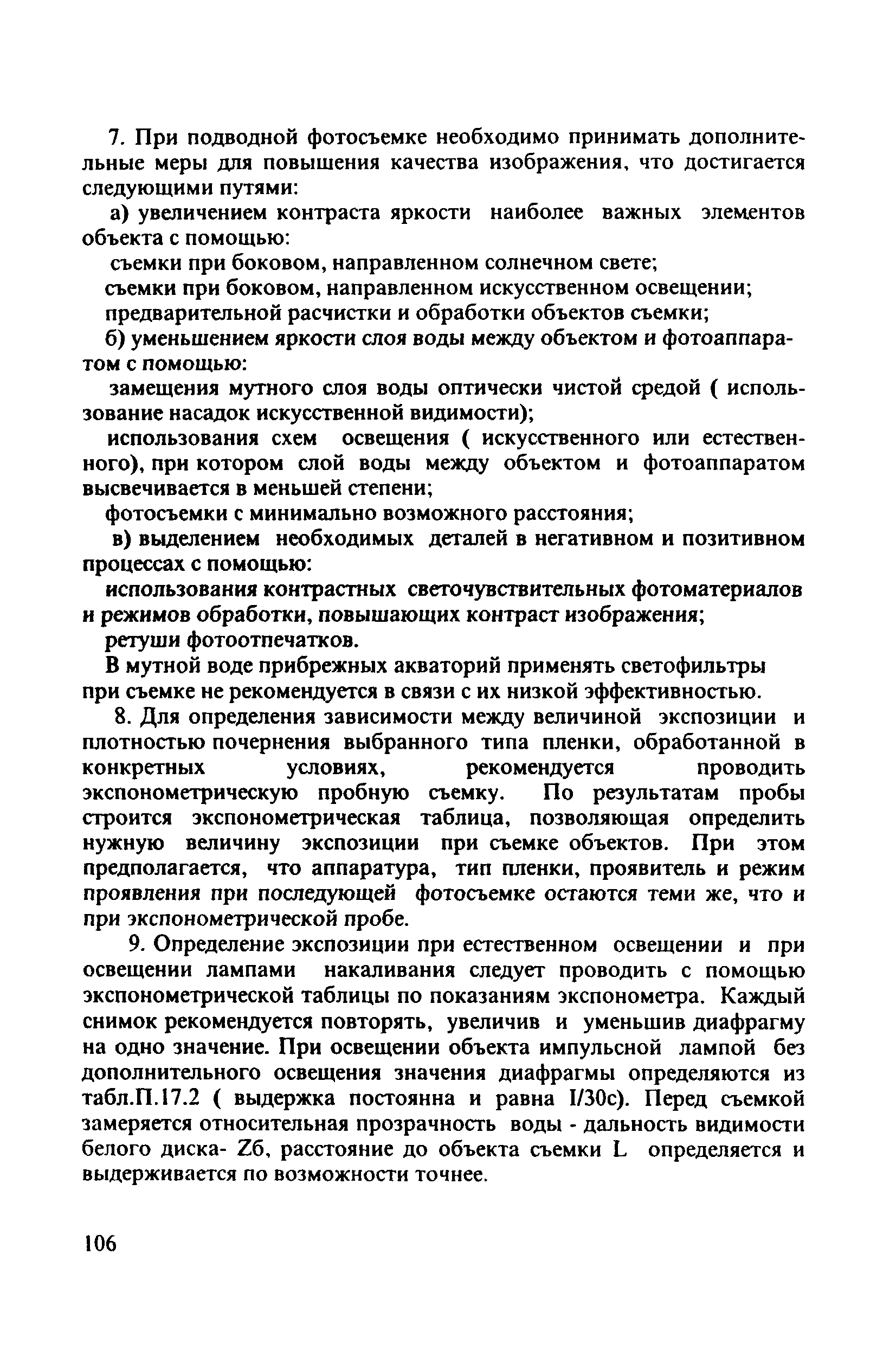 РД 31.3.3-97