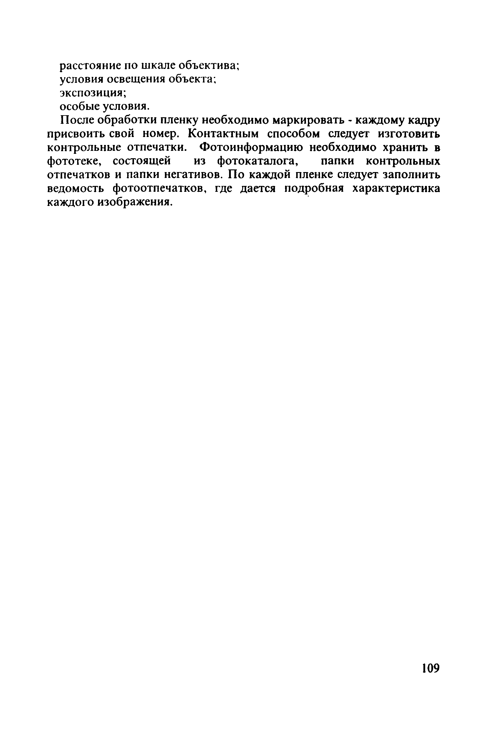 РД 31.3.3-97