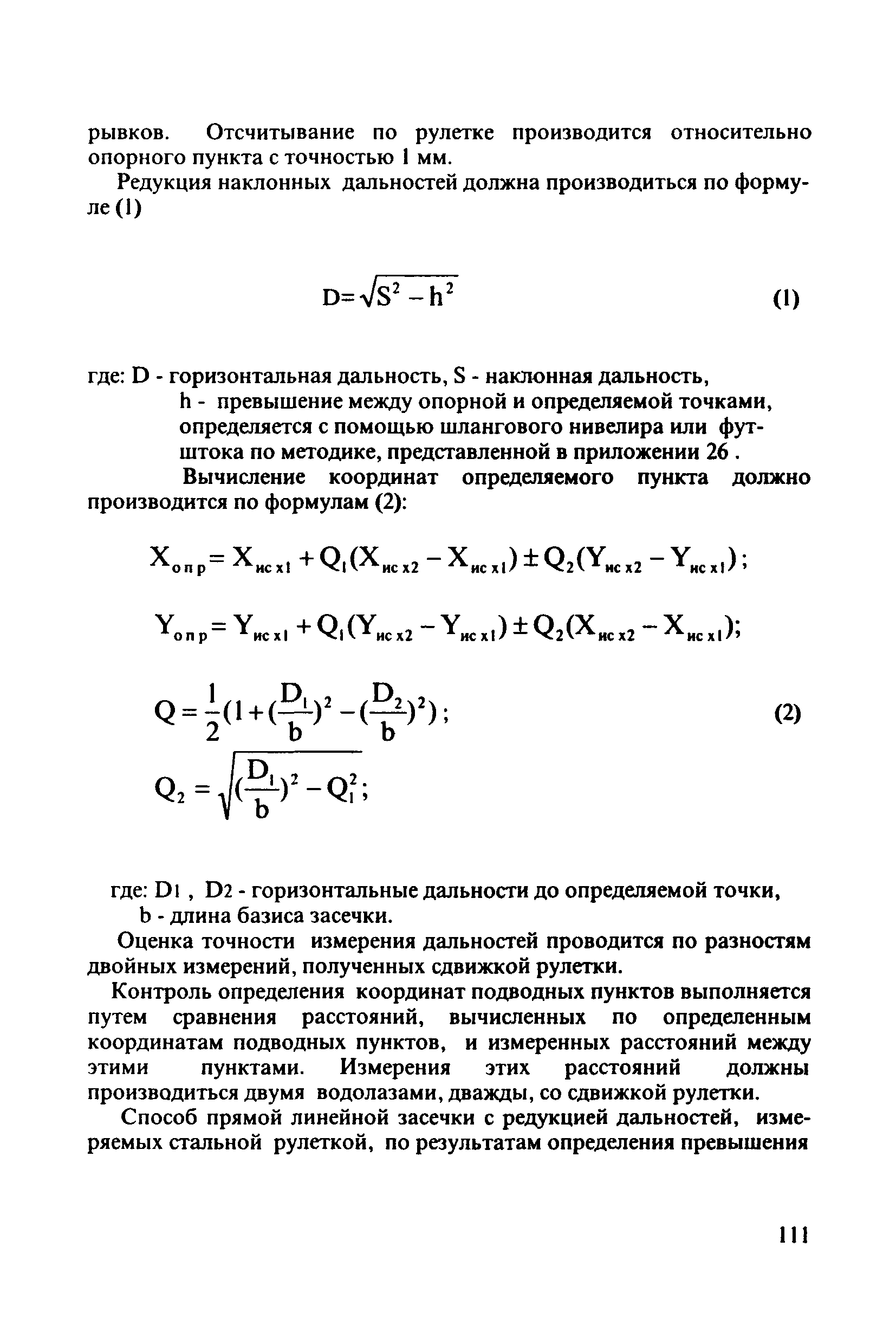 РД 31.3.3-97