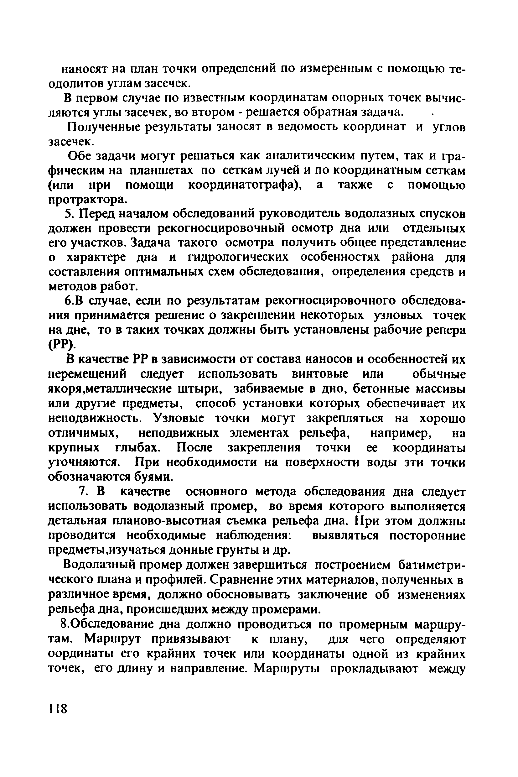 РД 31.3.3-97