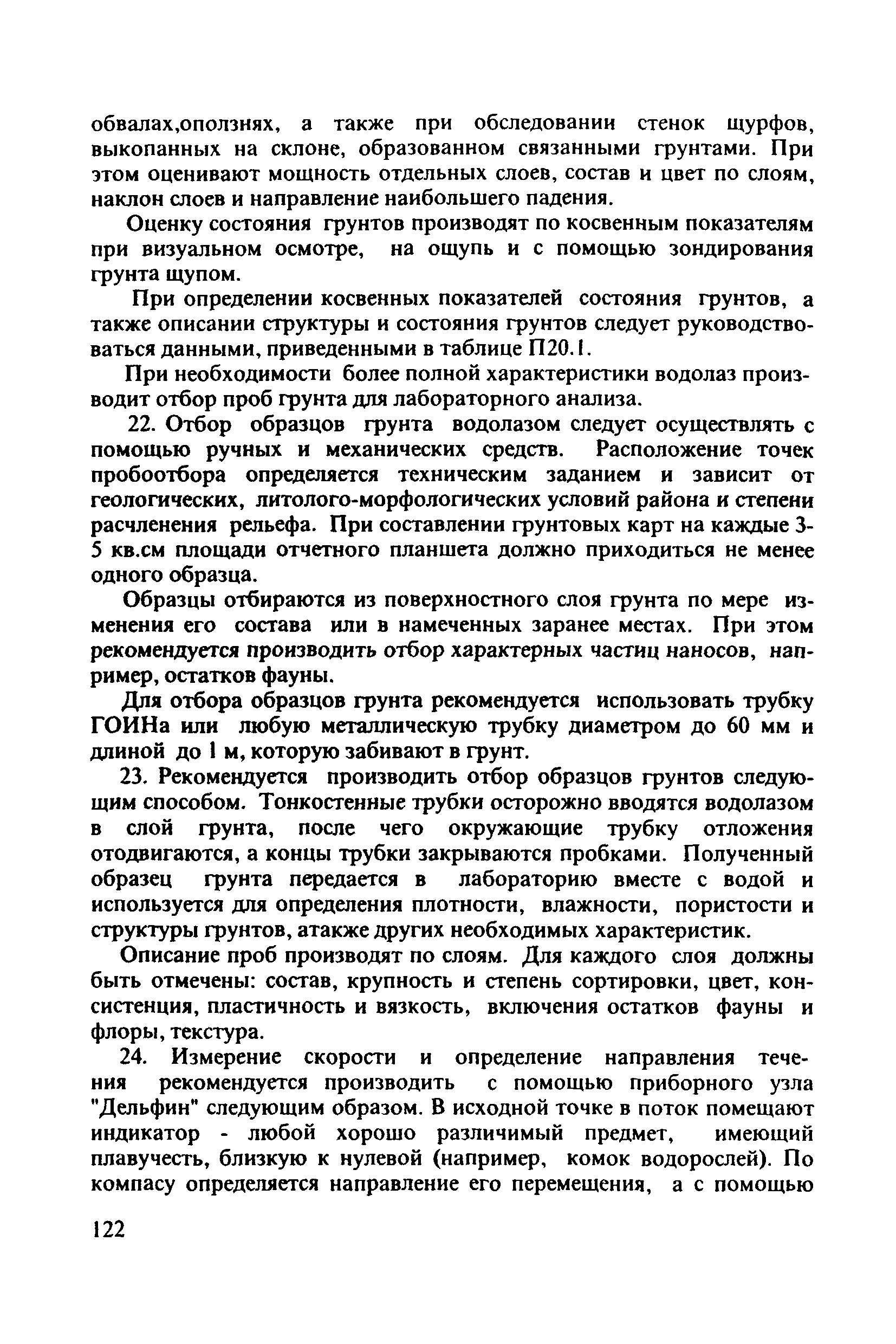 РД 31.3.3-97