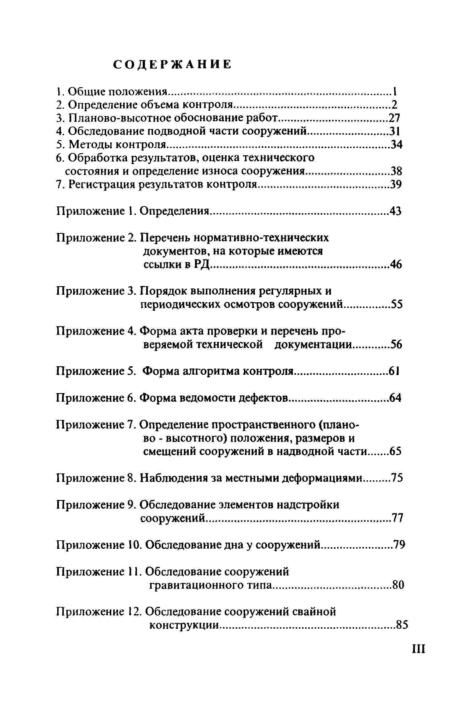 РД 31.3.3-97