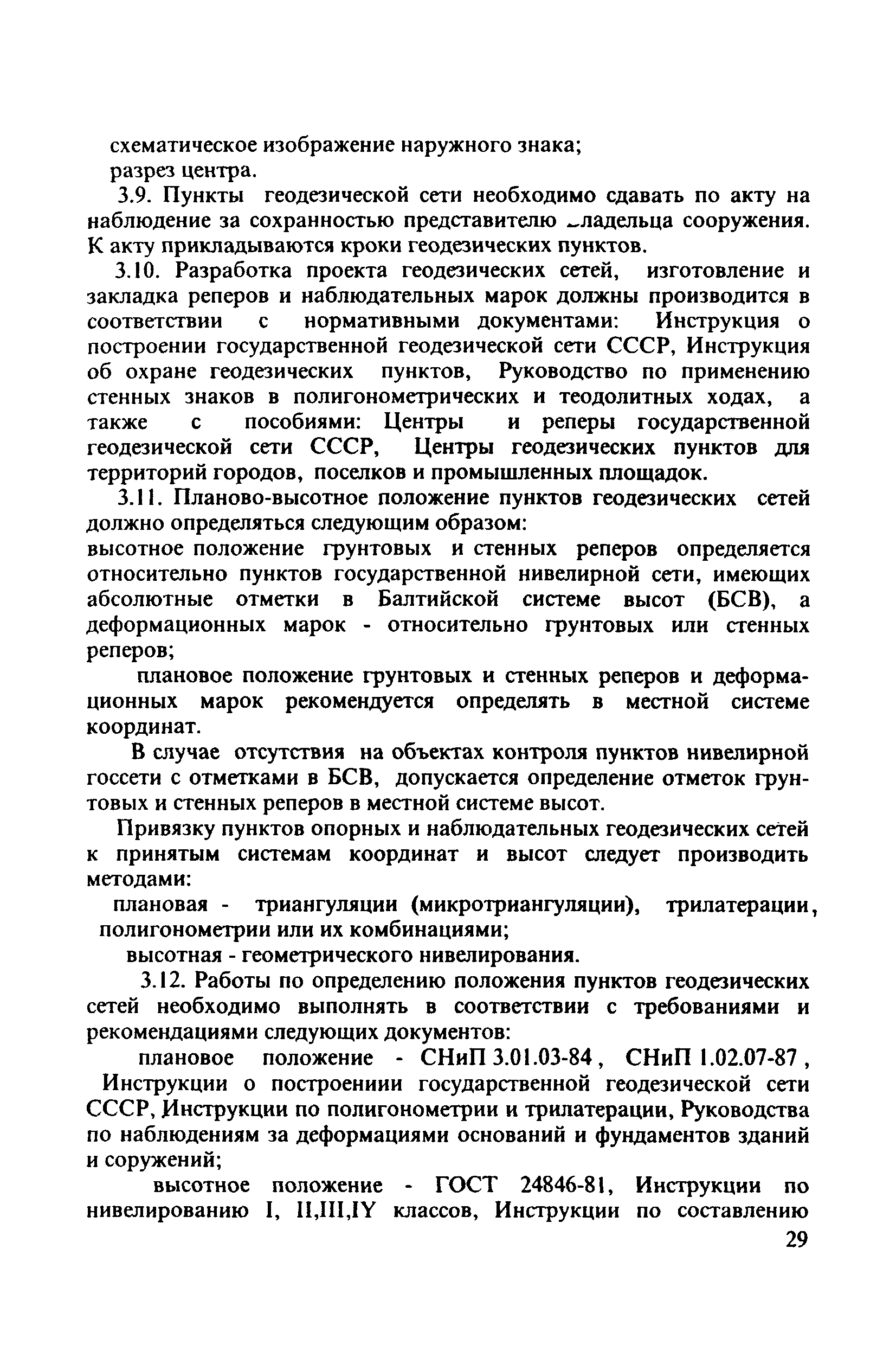 РД 31.3.3-97