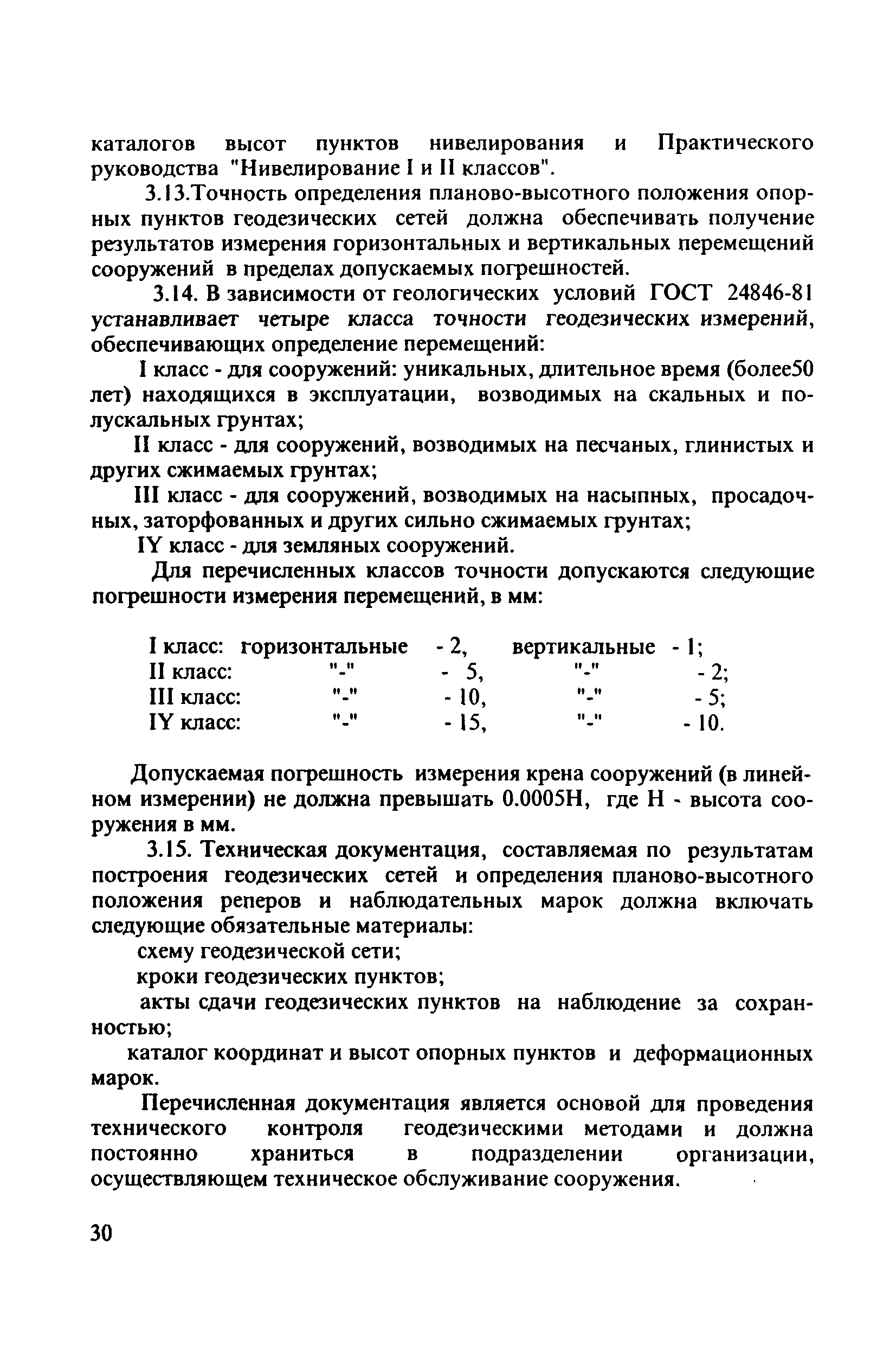 РД 31.3.3-97