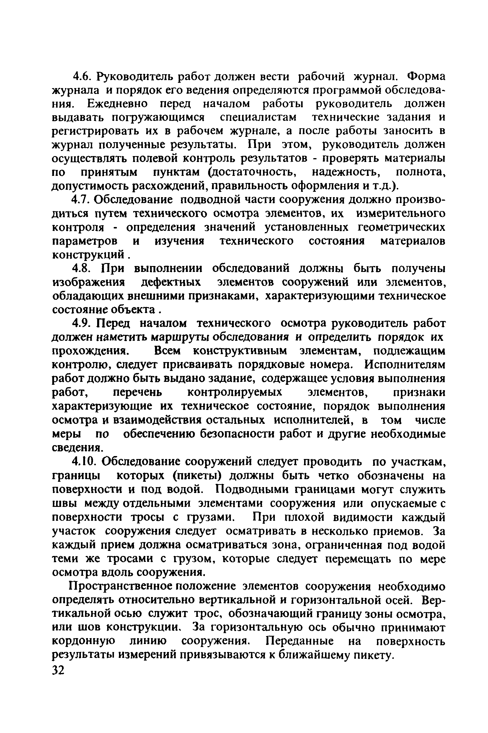 РД 31.3.3-97