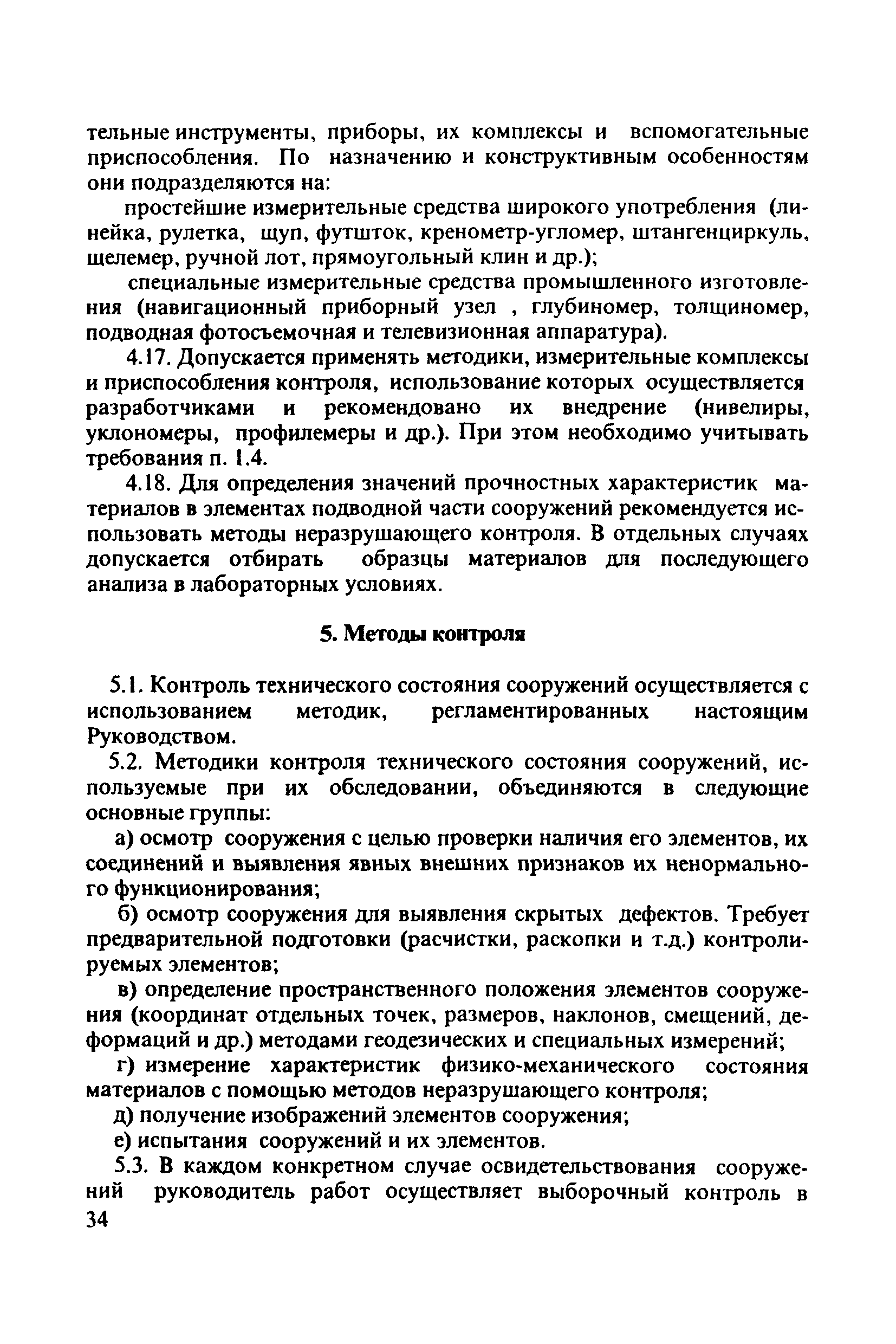 РД 31.3.3-97