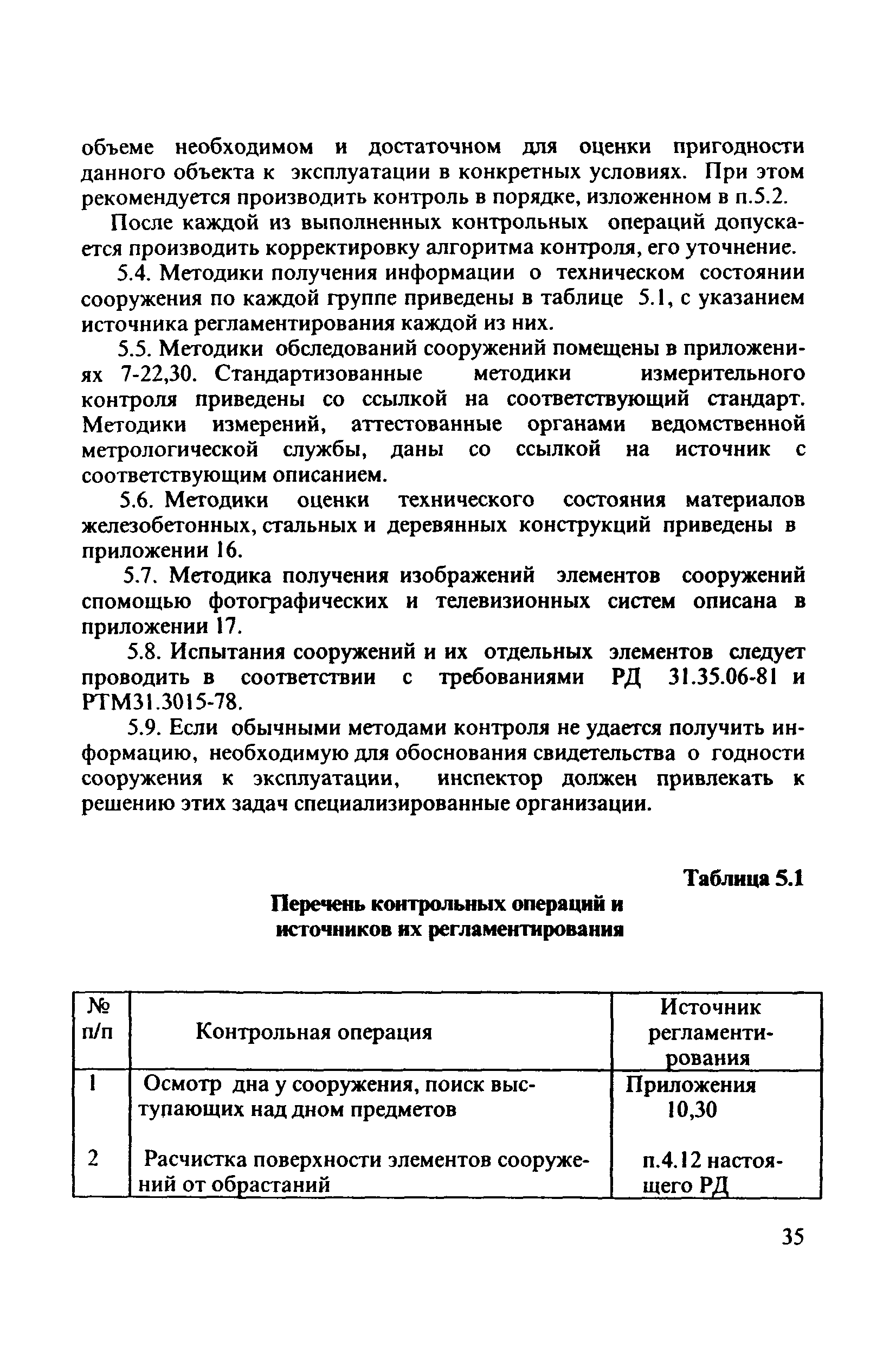 РД 31.3.3-97