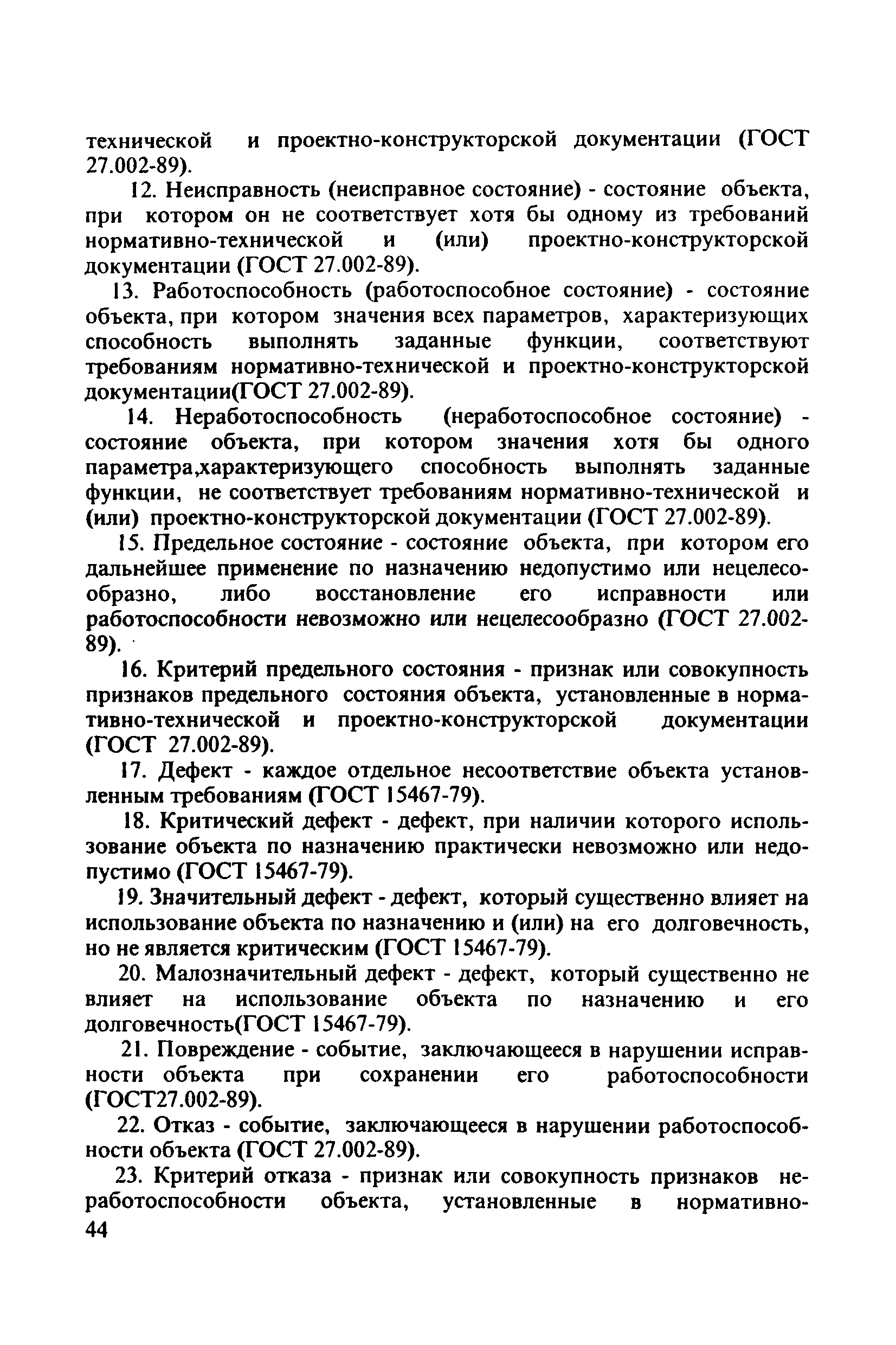 РД 31.3.3-97