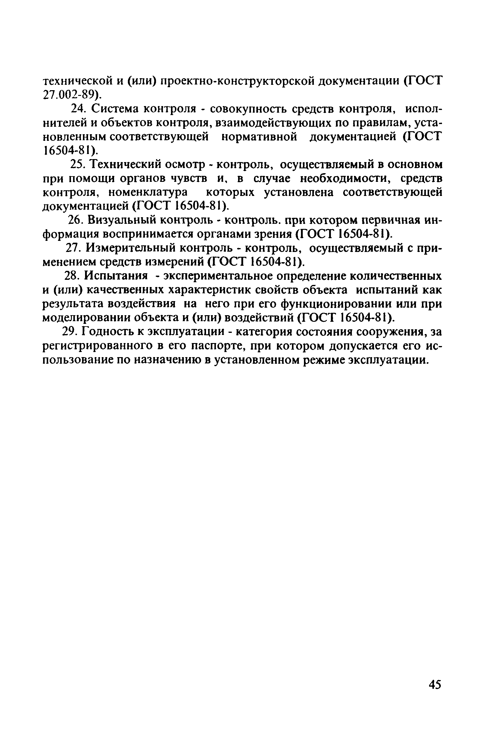 РД 31.3.3-97