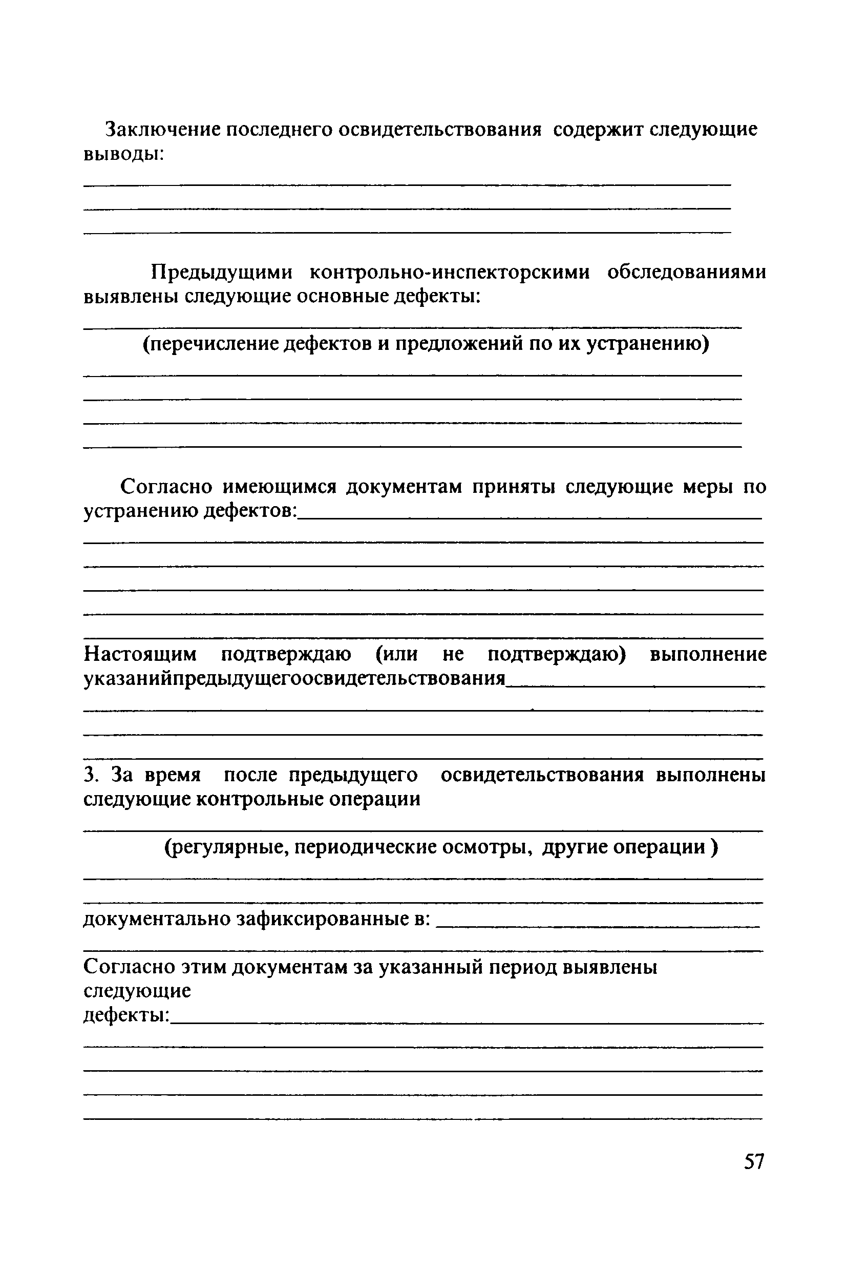 РД 31.3.3-97