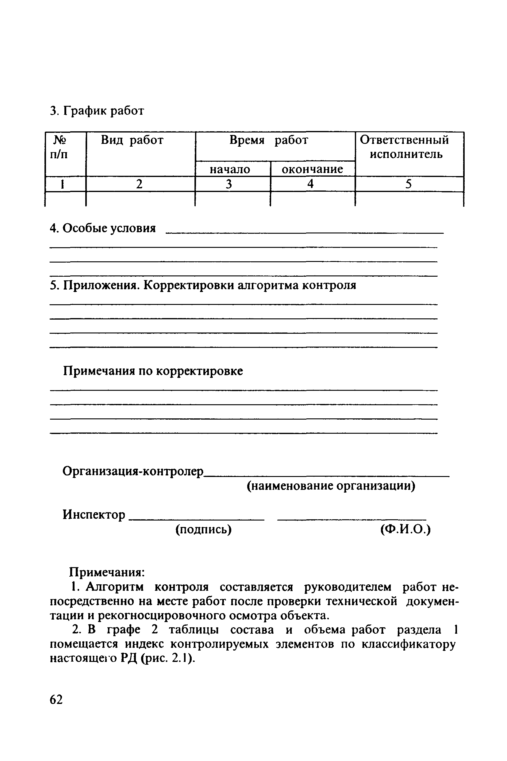 РД 31.3.3-97