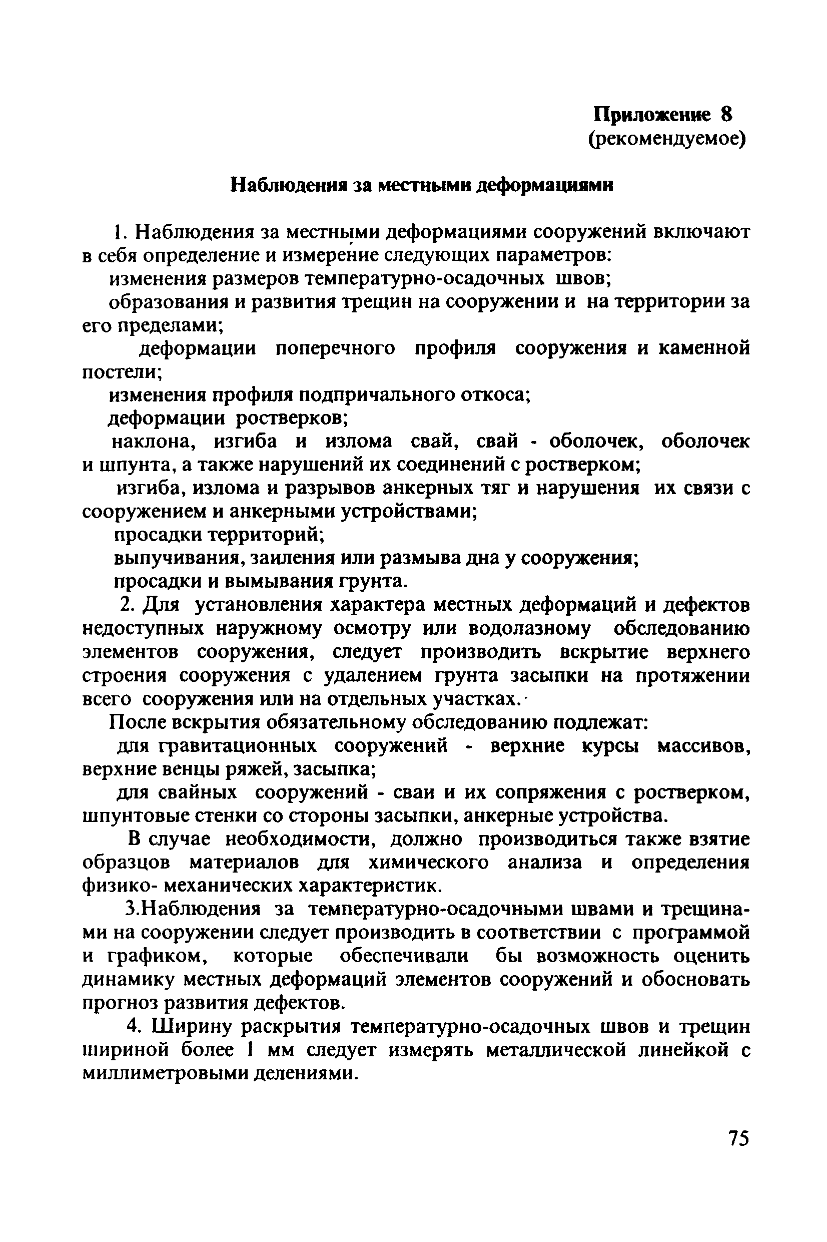 РД 31.3.3-97