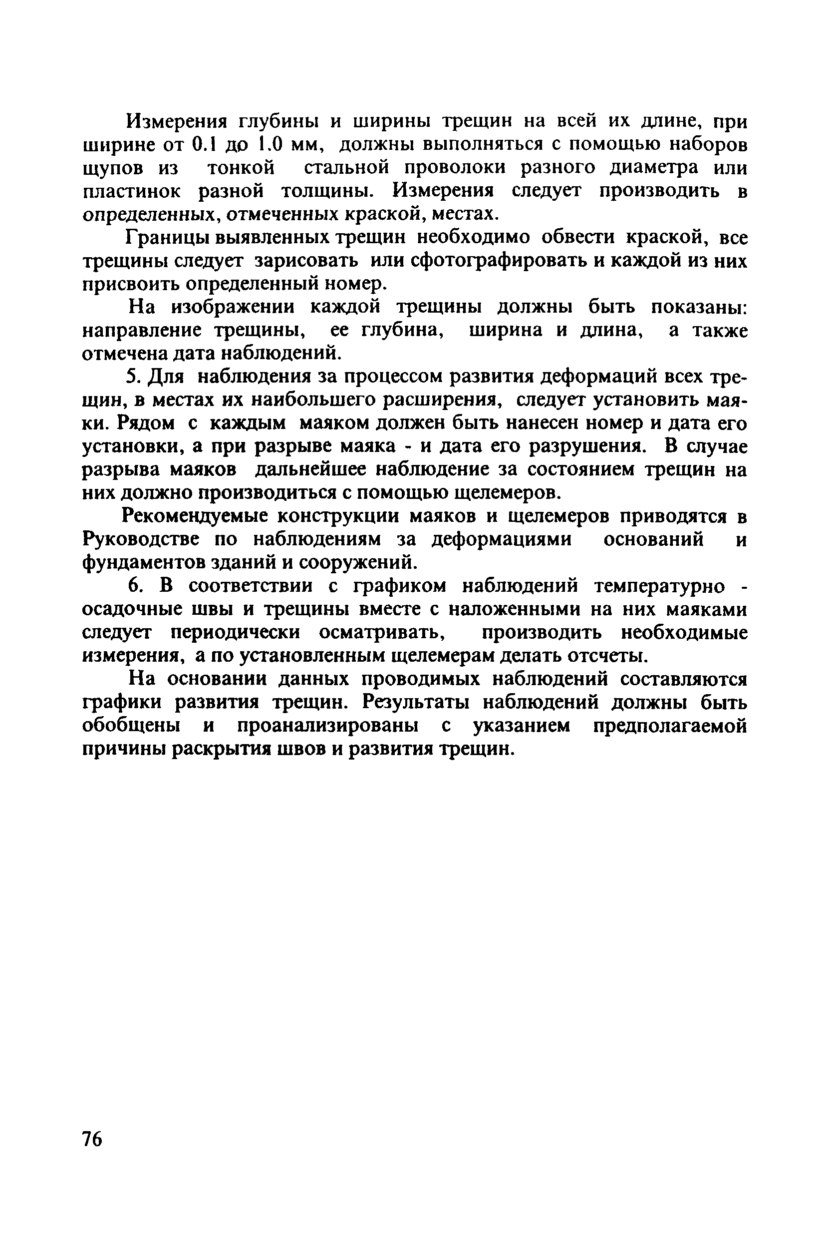 РД 31.3.3-97