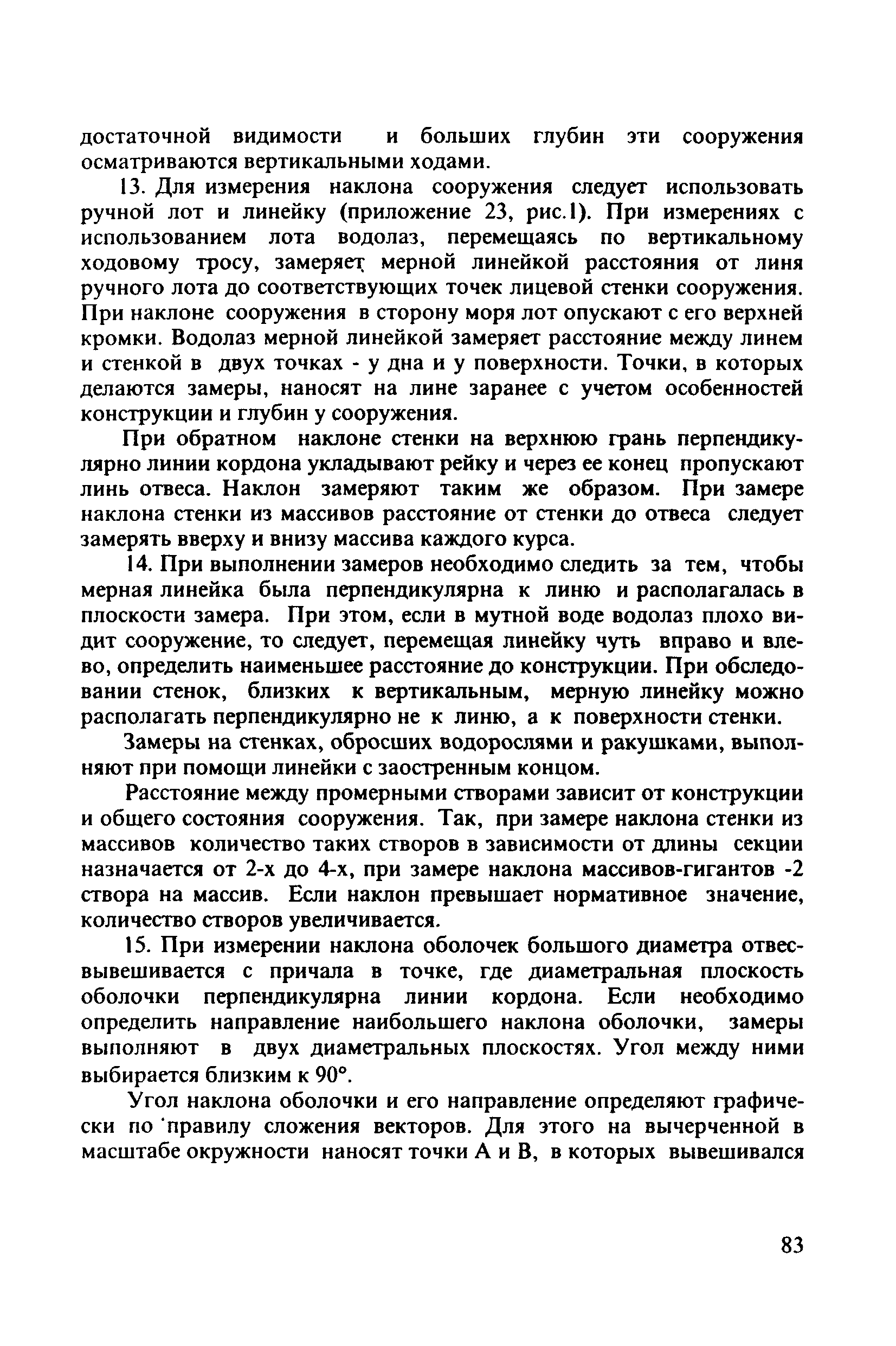 РД 31.3.3-97