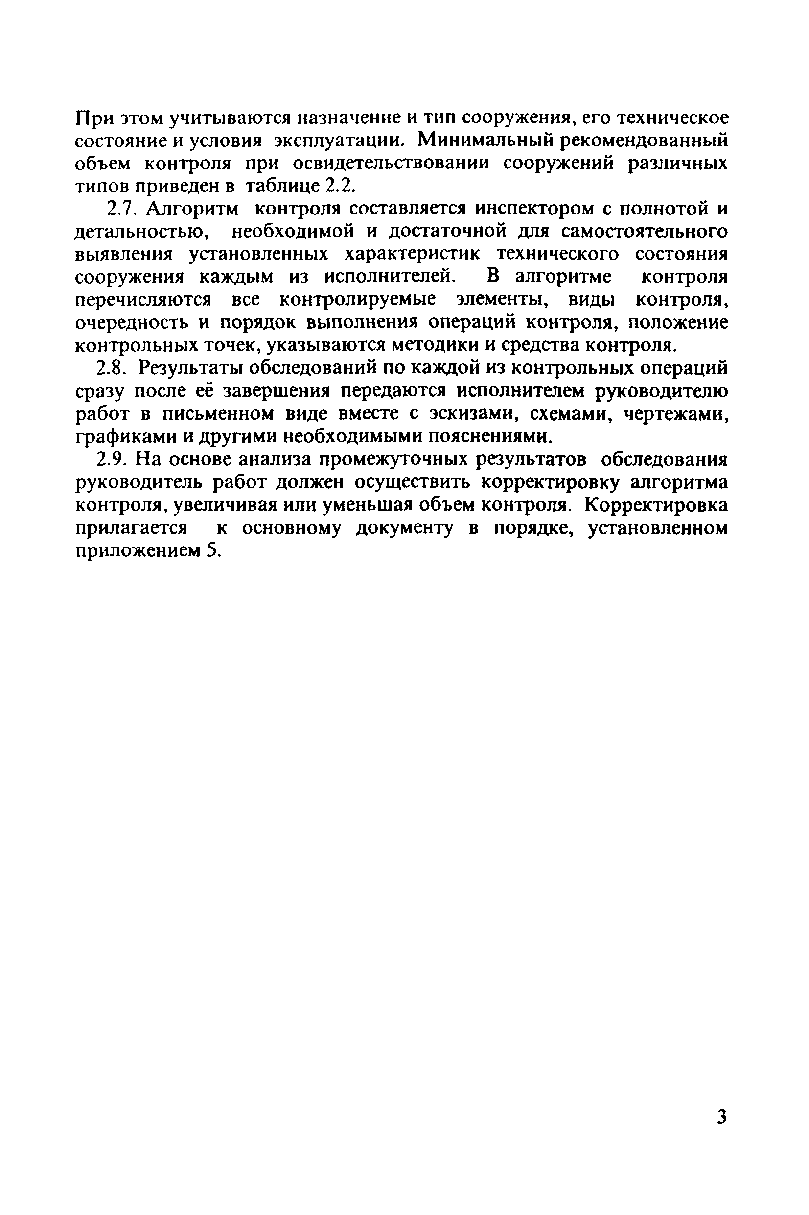 РД 31.3.3-97