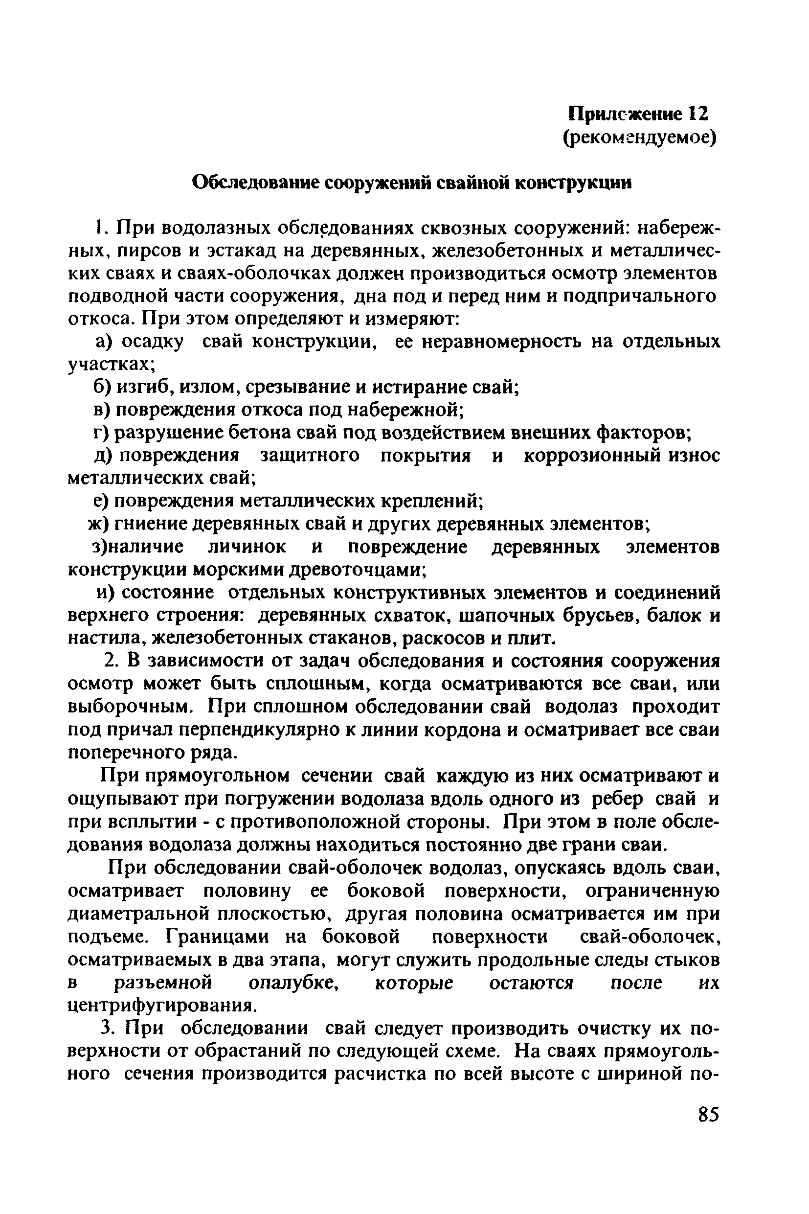 РД 31.3.3-97