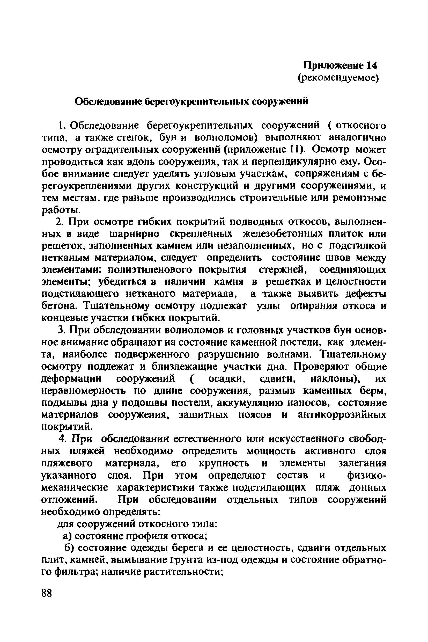 РД 31.3.3-97