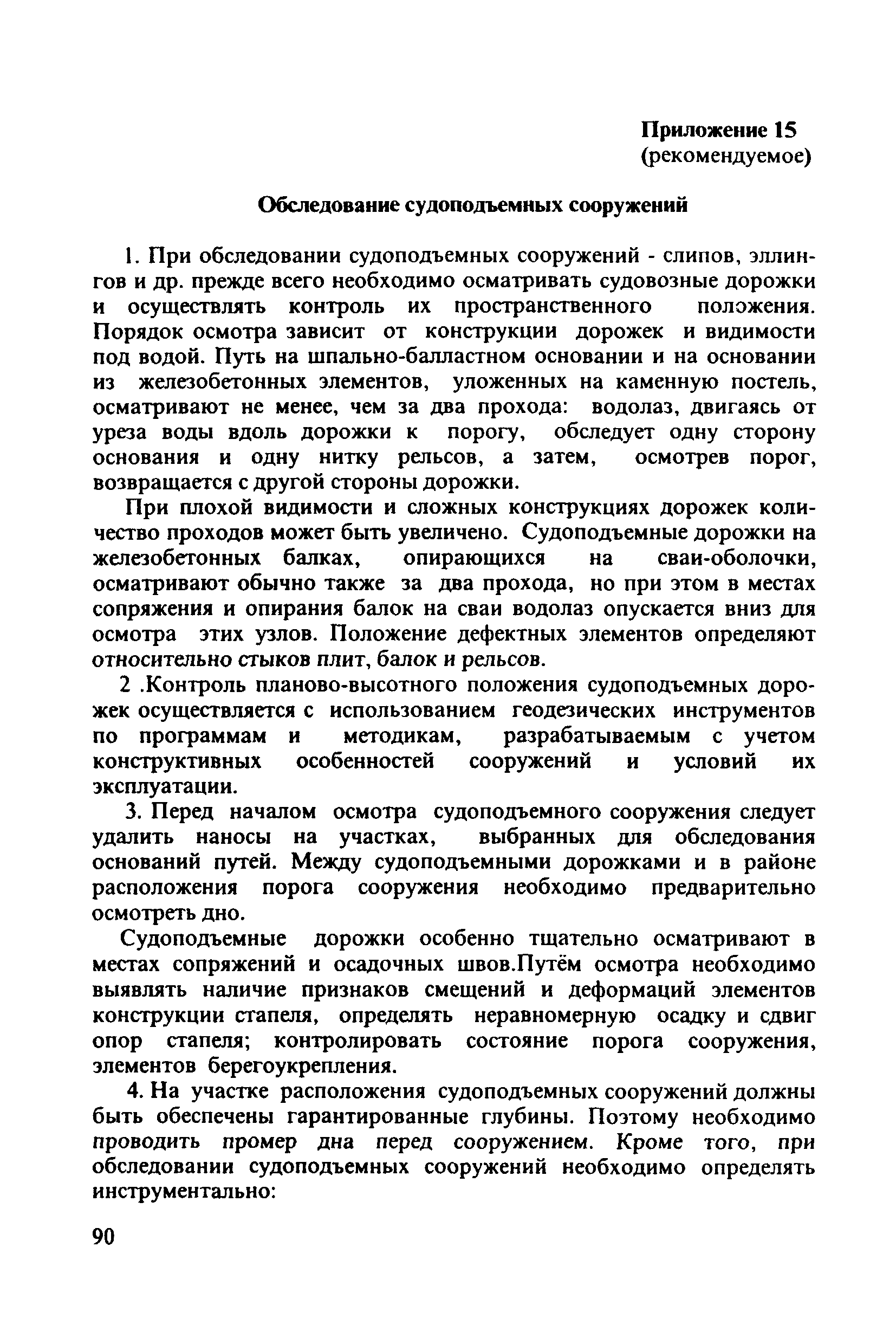 РД 31.3.3-97