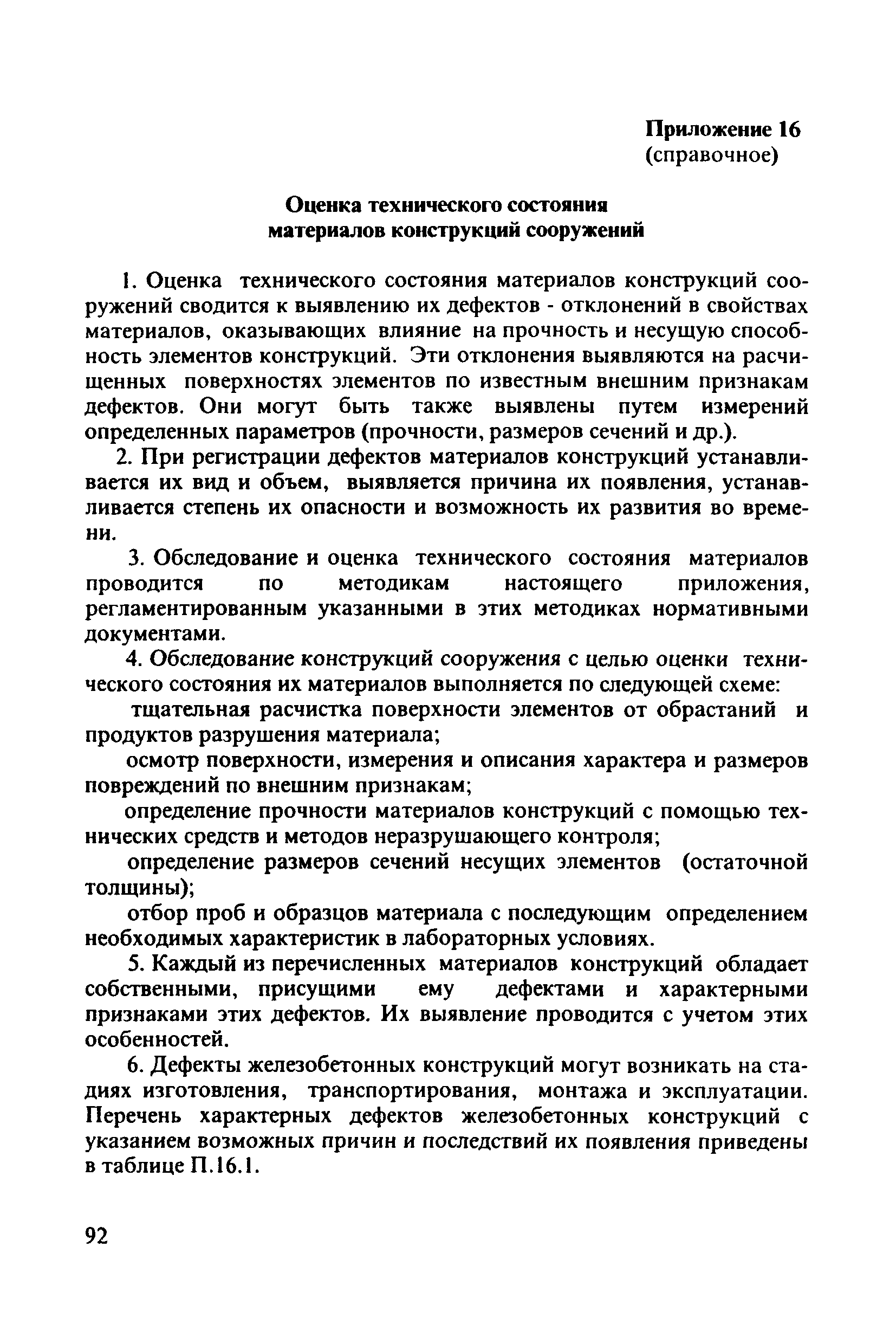 РД 31.3.3-97