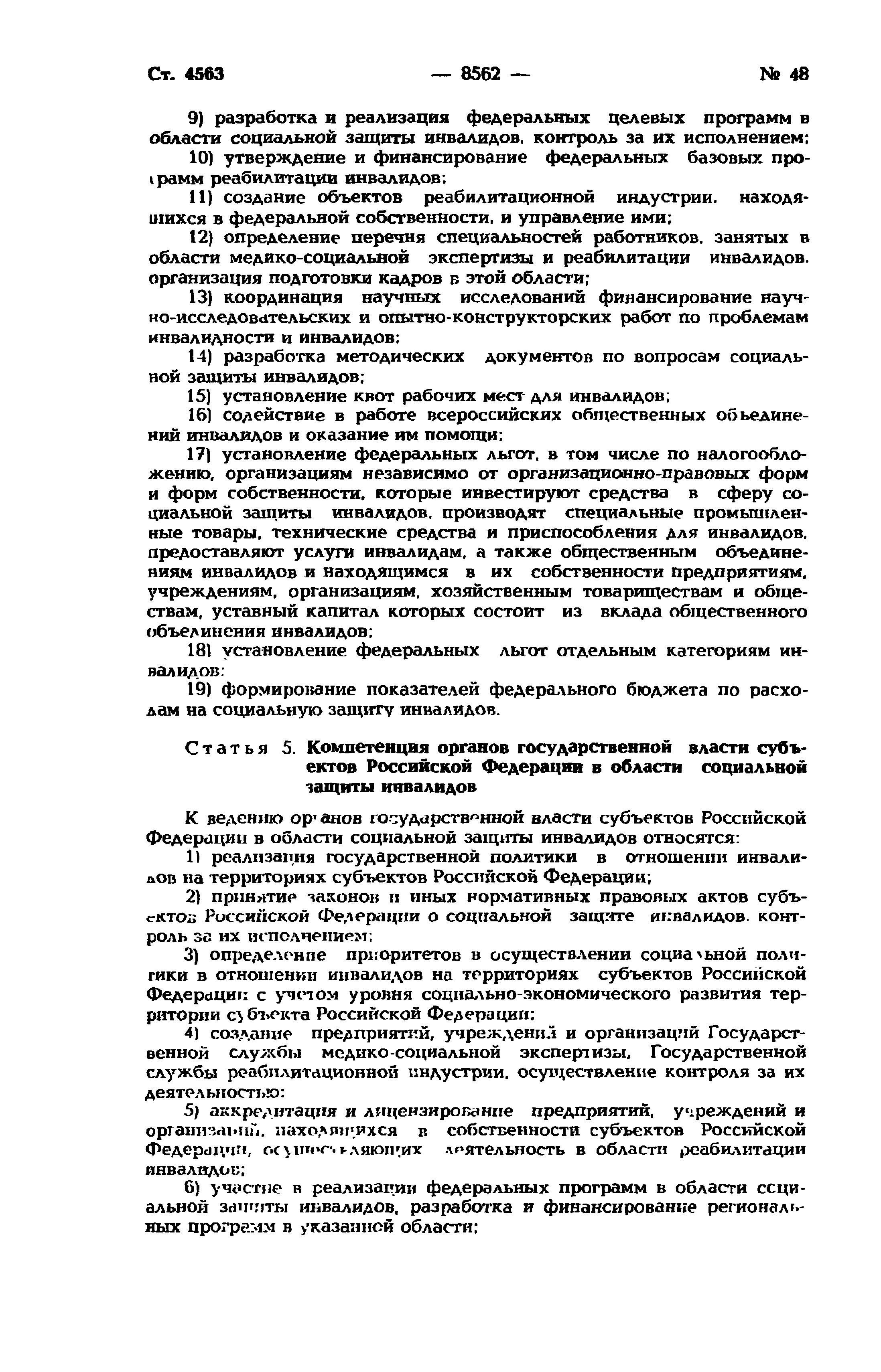 Федеральный закон 181-ФЗ