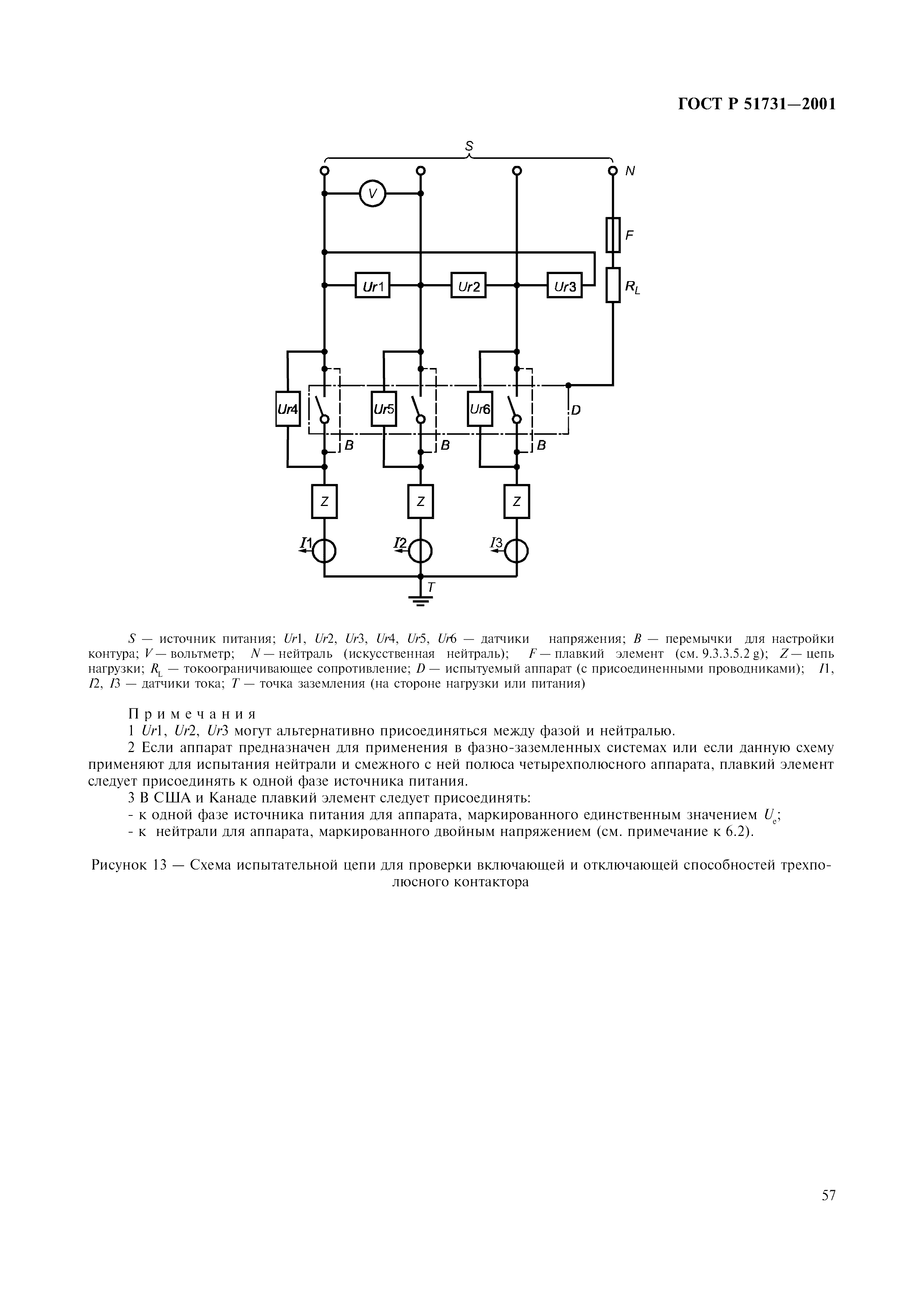 ГОСТ Р 51731-2001