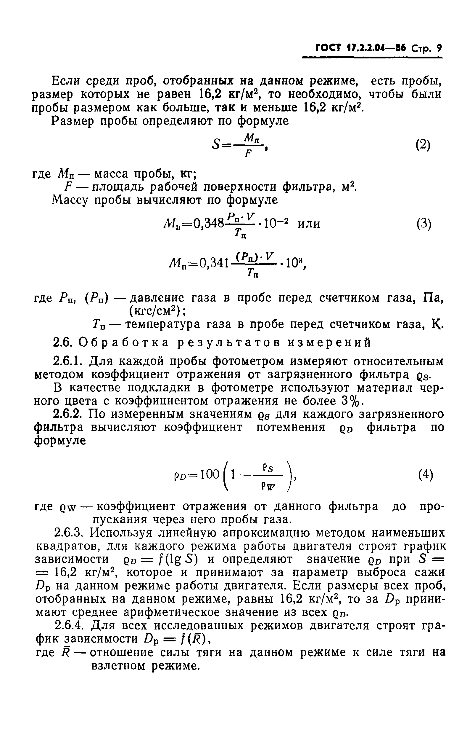 ГОСТ 17.2.2.04-86