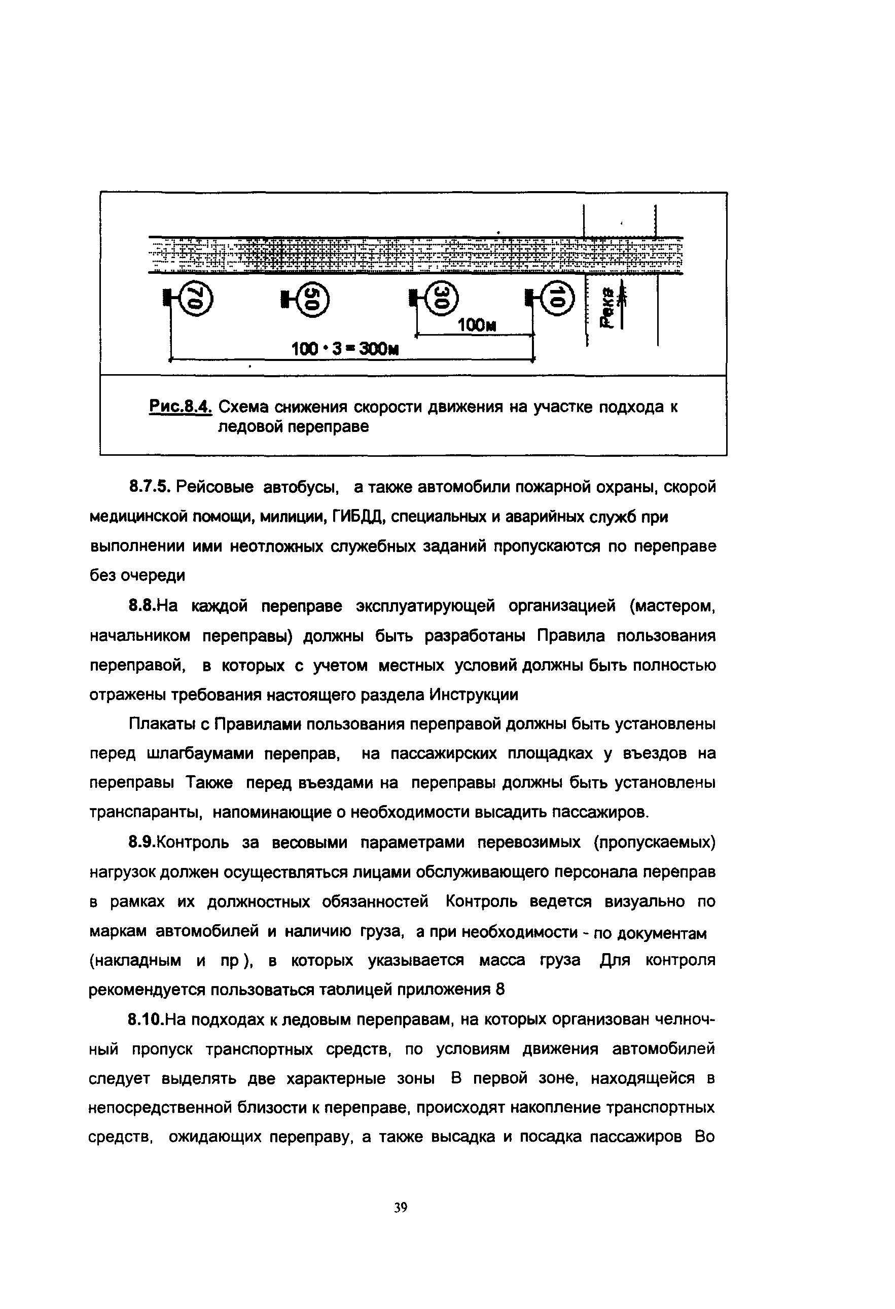 ОДН 218.010-98