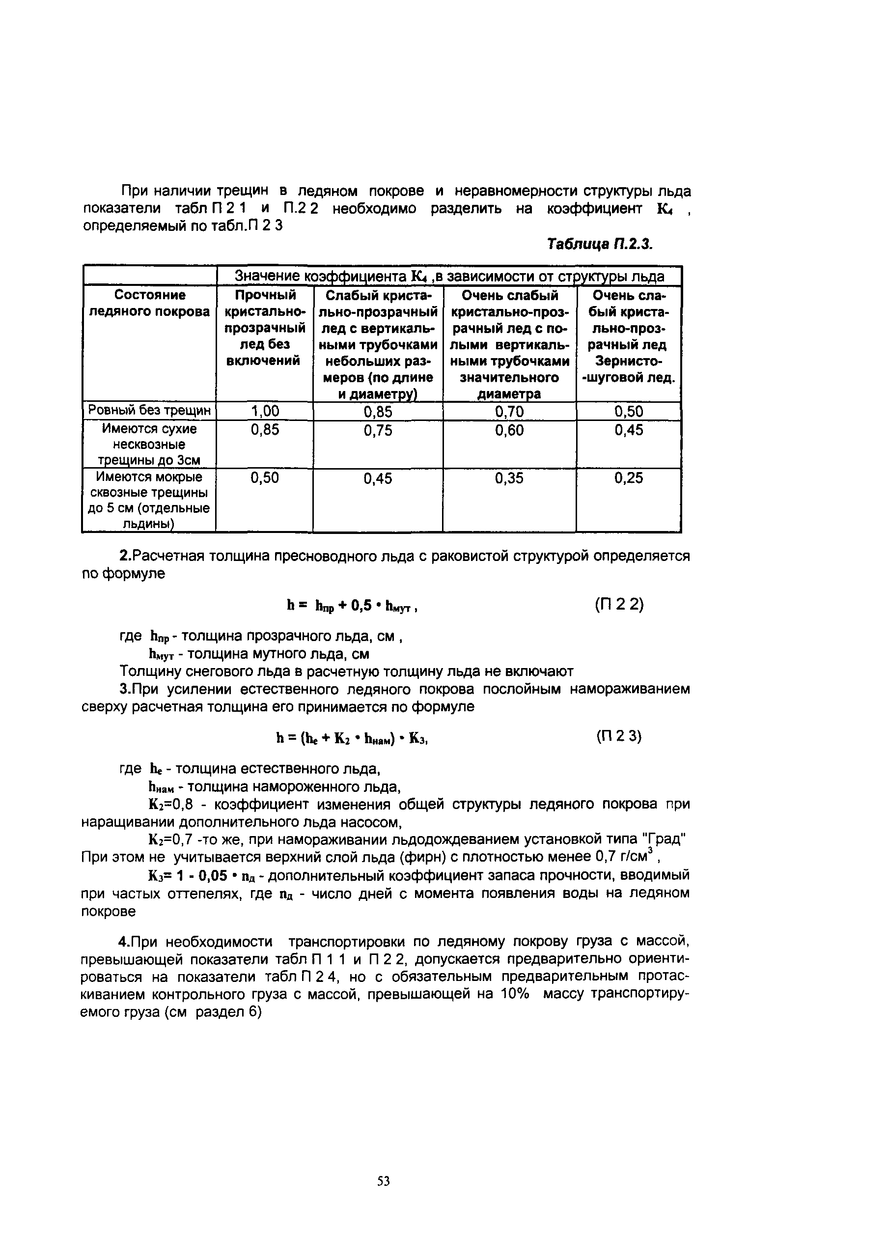 ОДН 218.010-98