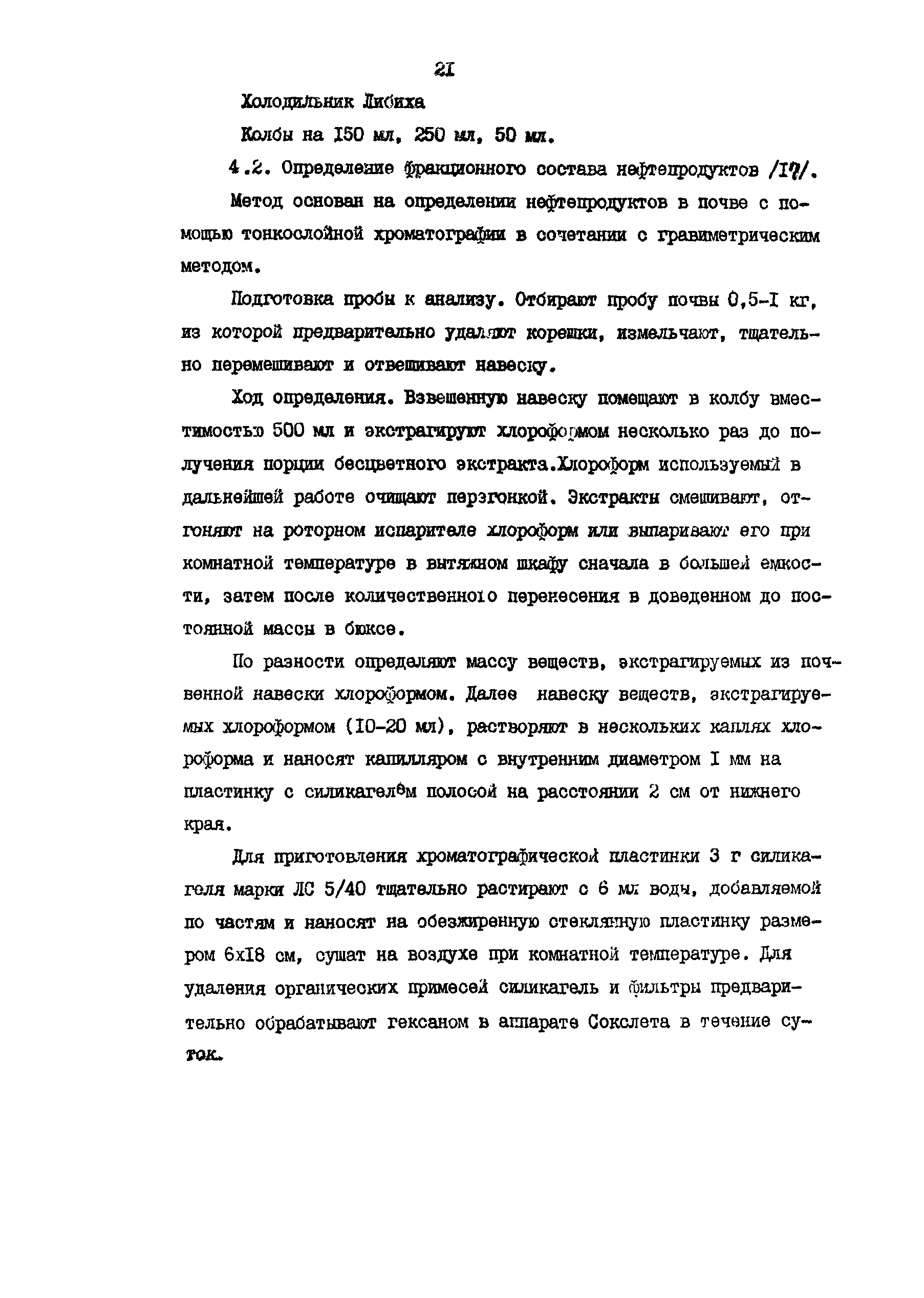 РД 39-0147098-015-90