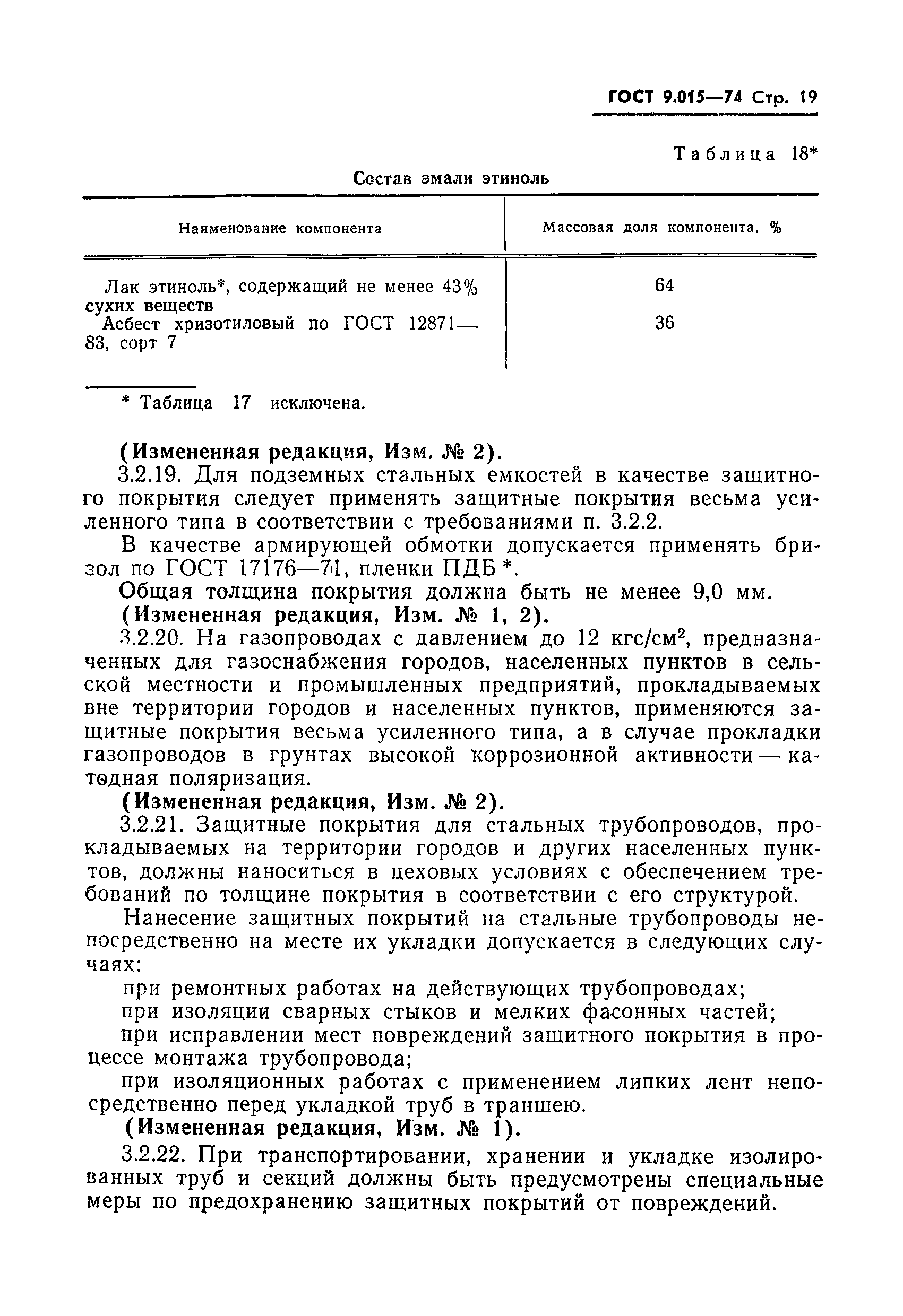 ГОСТ 9.015-74