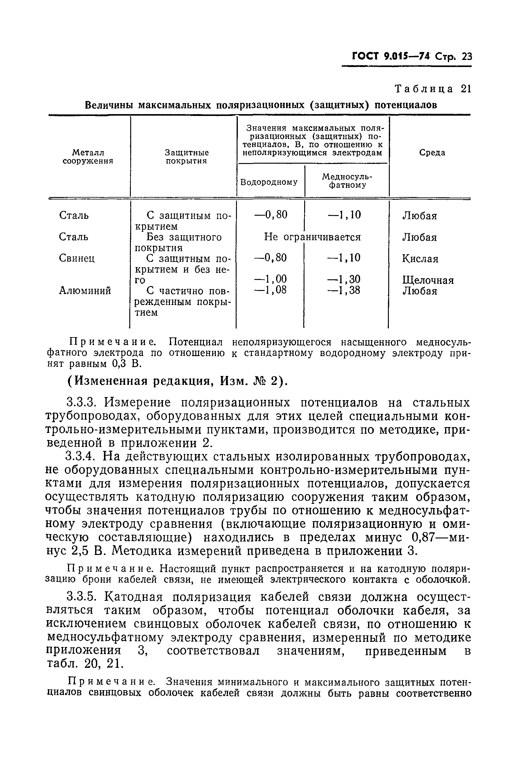 ГОСТ 9.015-74