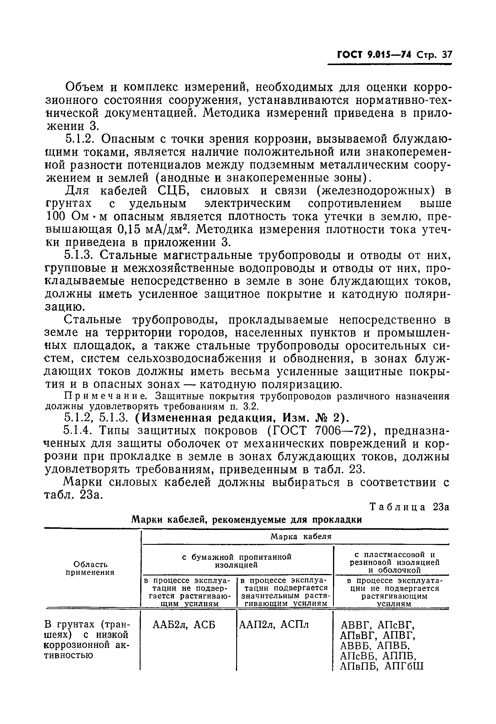 ГОСТ 9.015-74