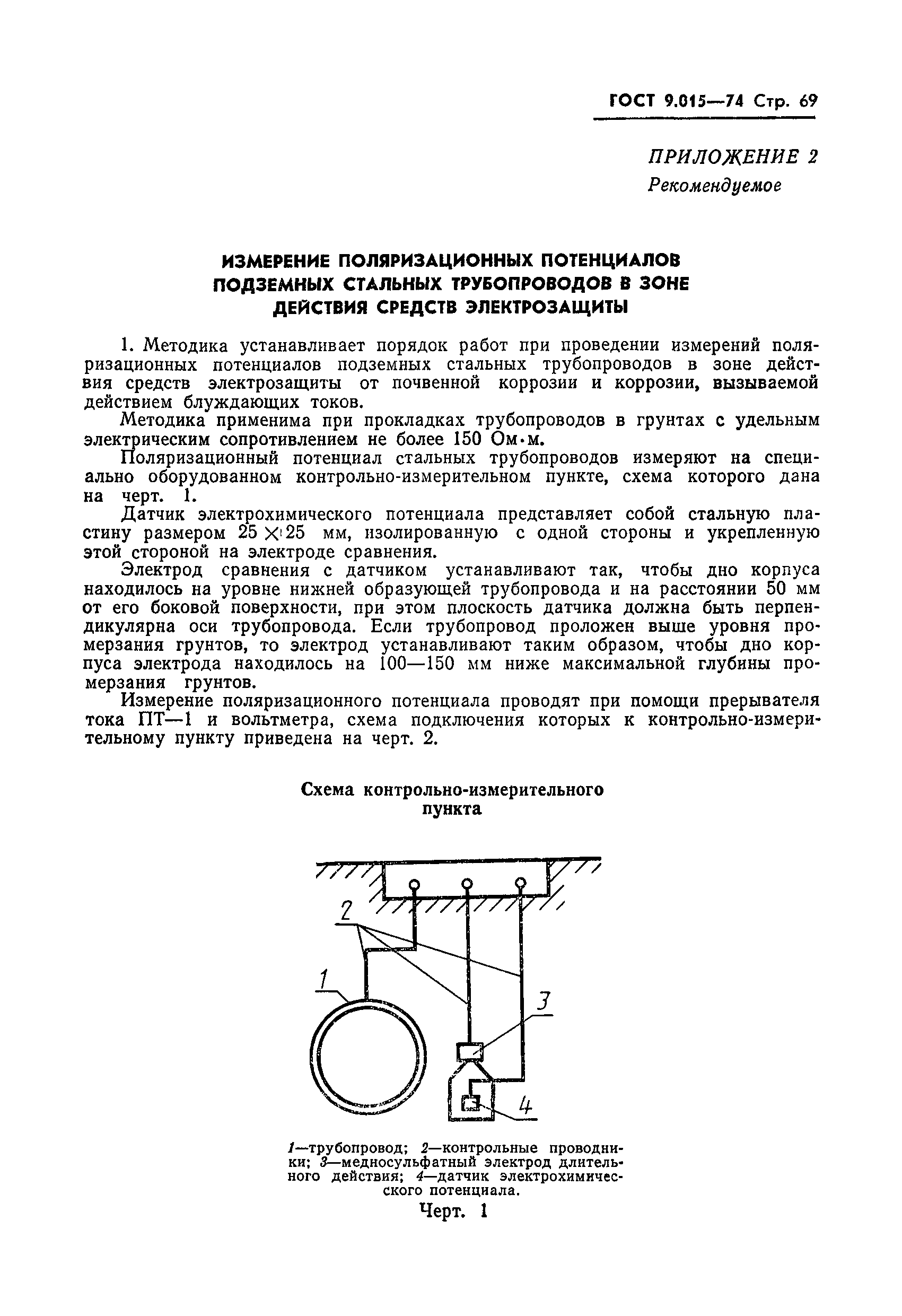 ГОСТ 9.015-74