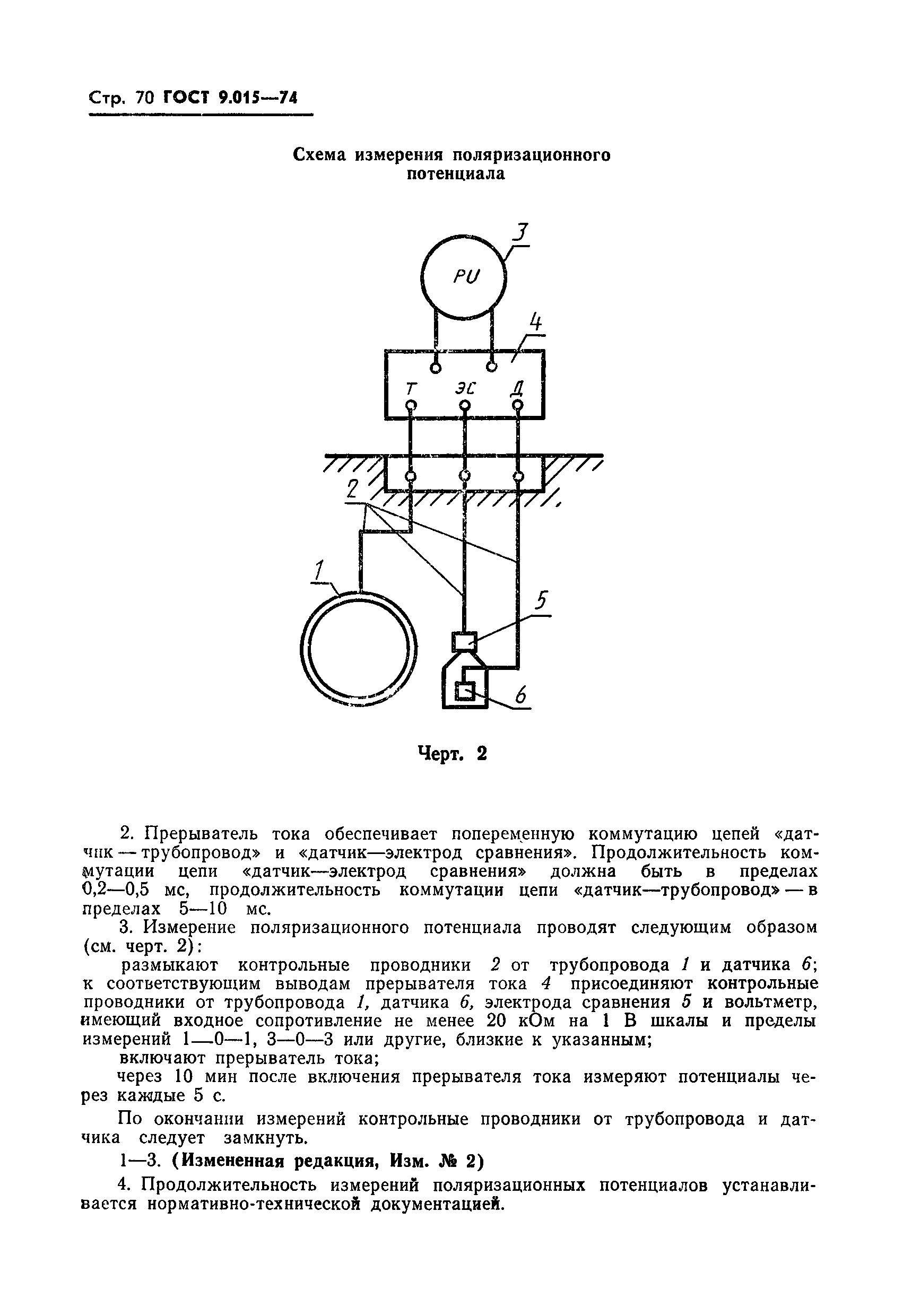 ГОСТ 9.015-74