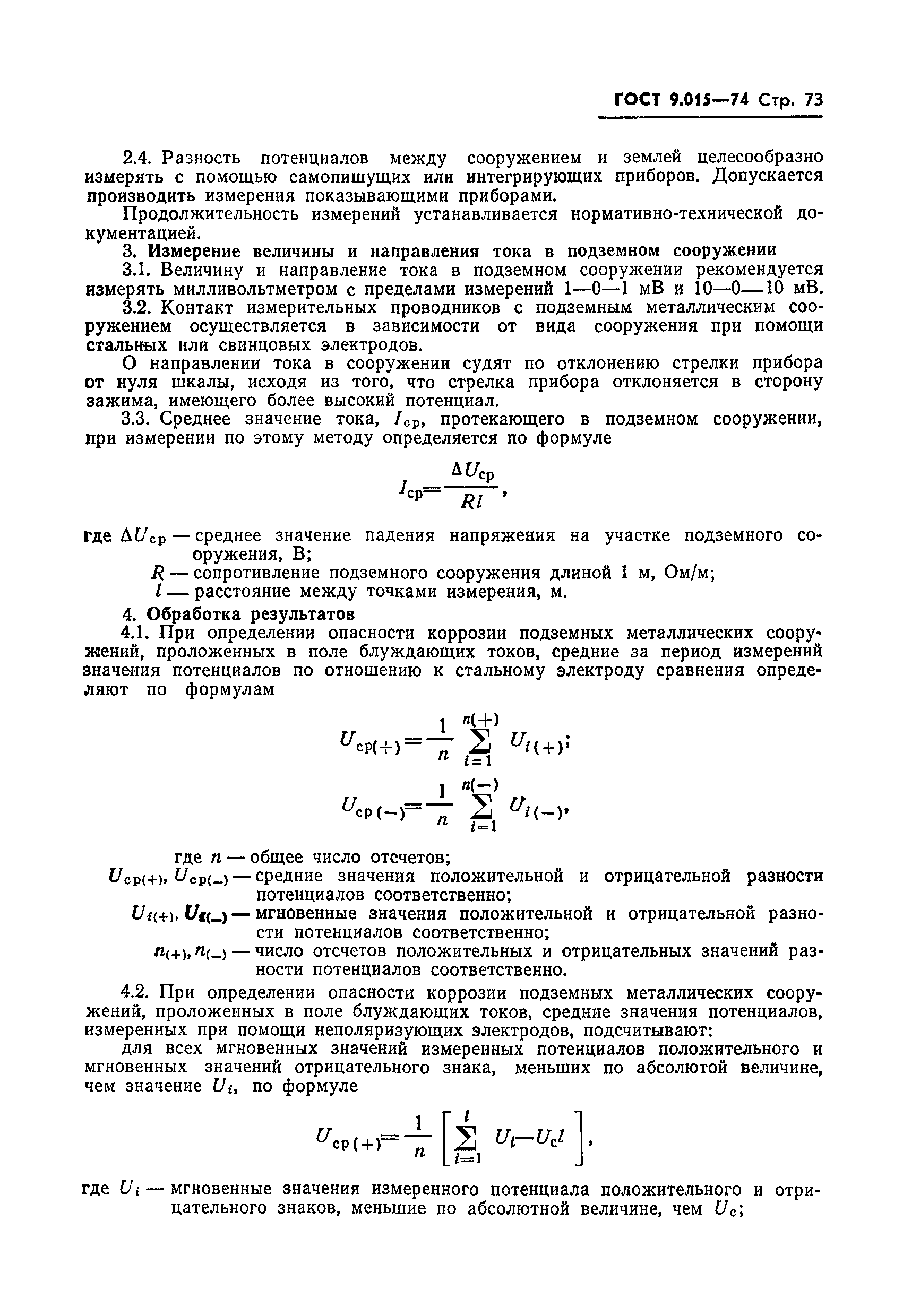 ГОСТ 9.015-74