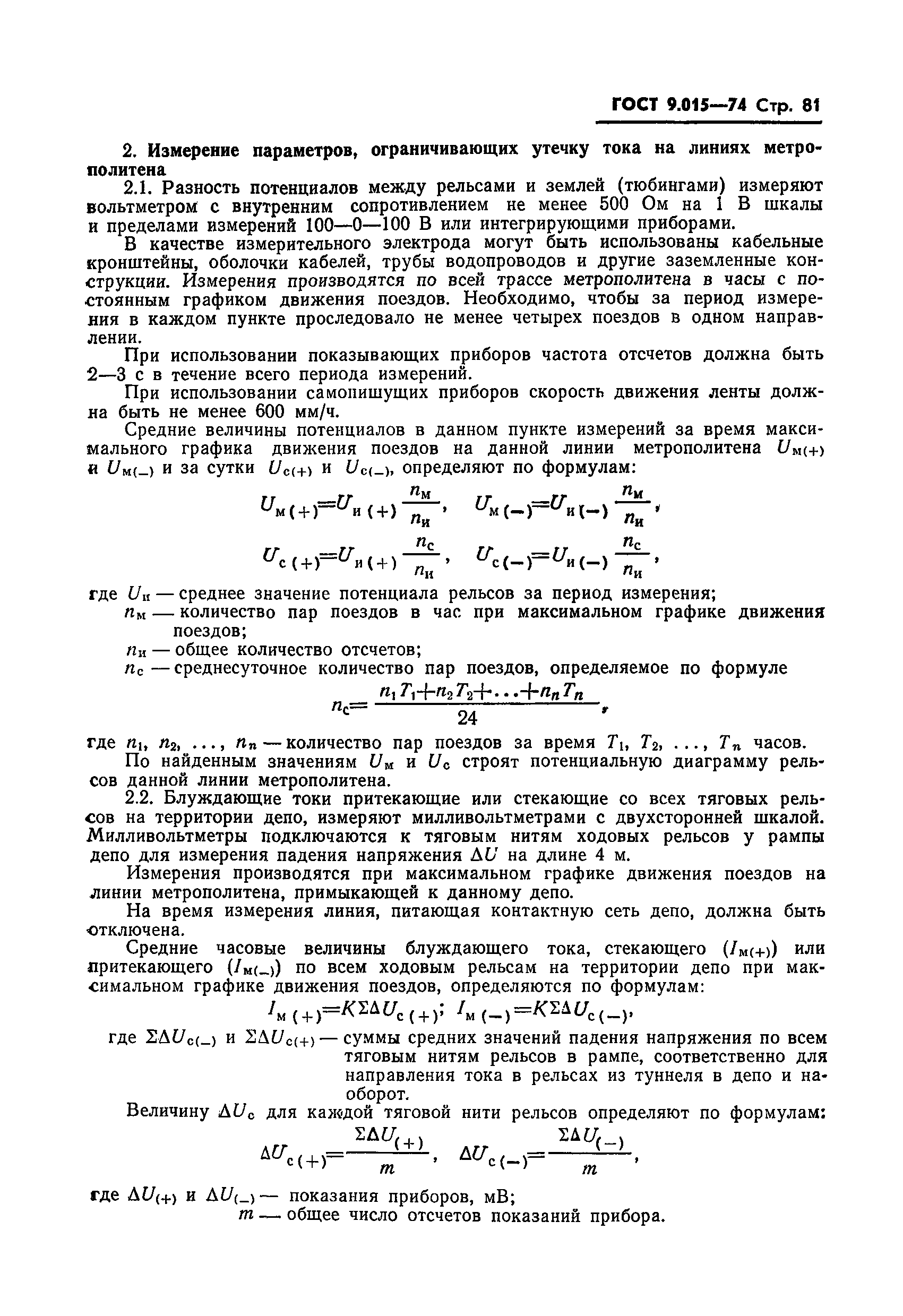 ГОСТ 9.015-74