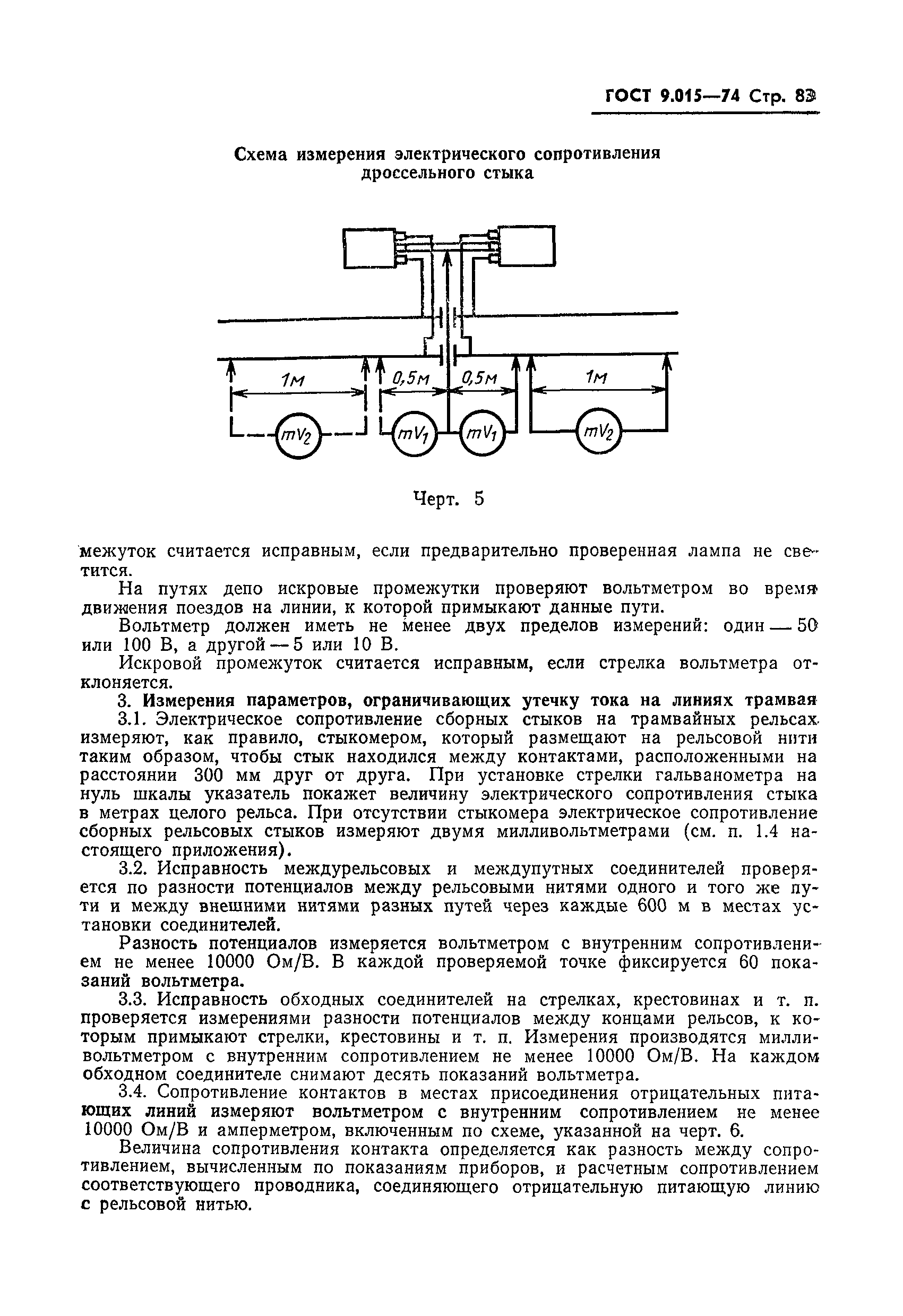 ГОСТ 9.015-74