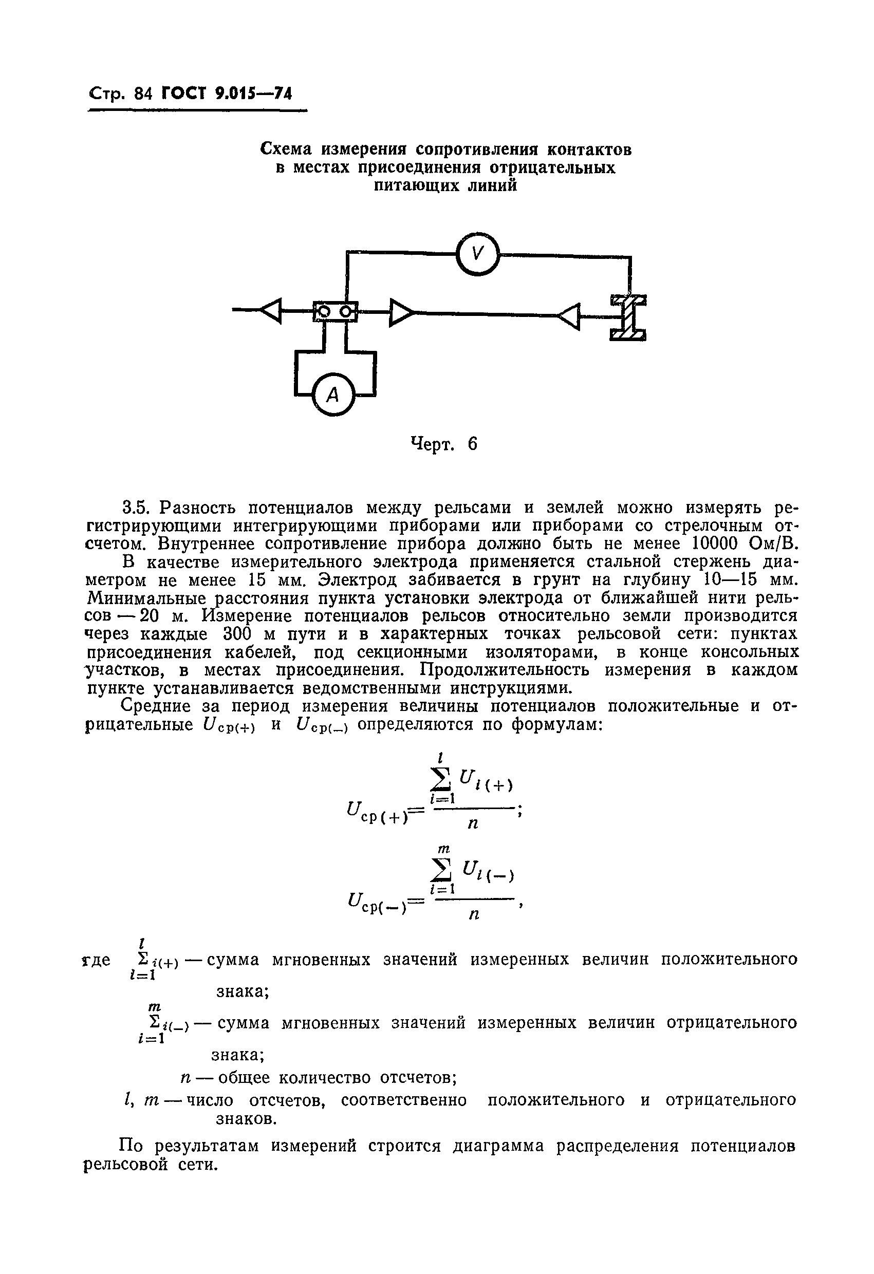 ГОСТ 9.015-74