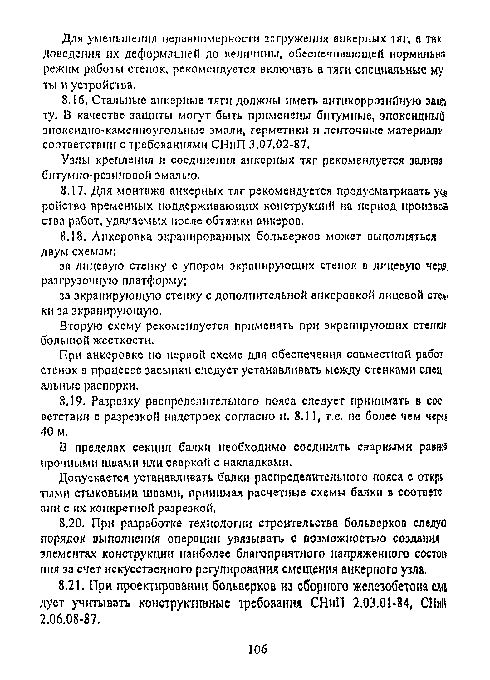 РД 31.31.55-93