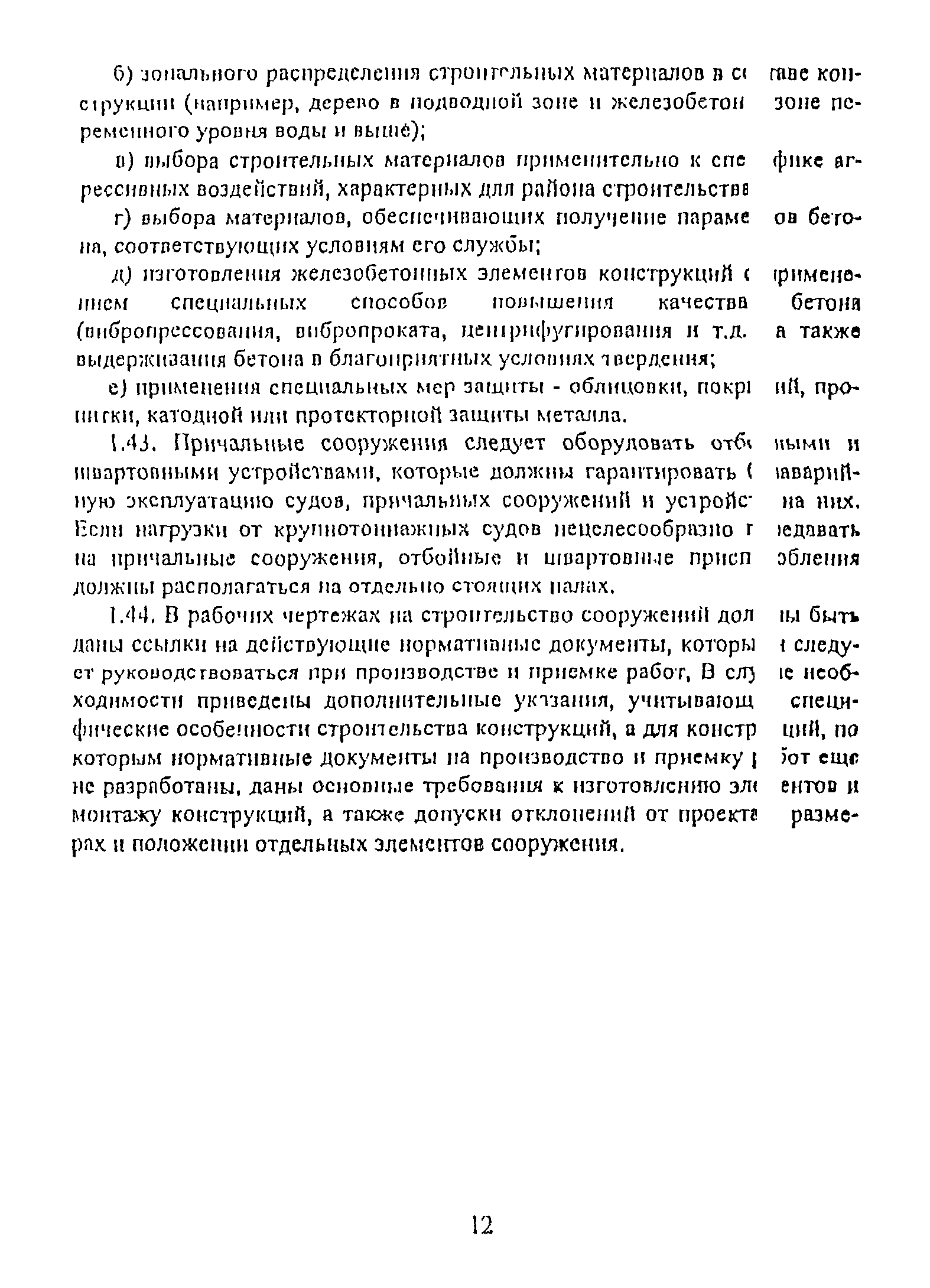 РД 31.31.55-93