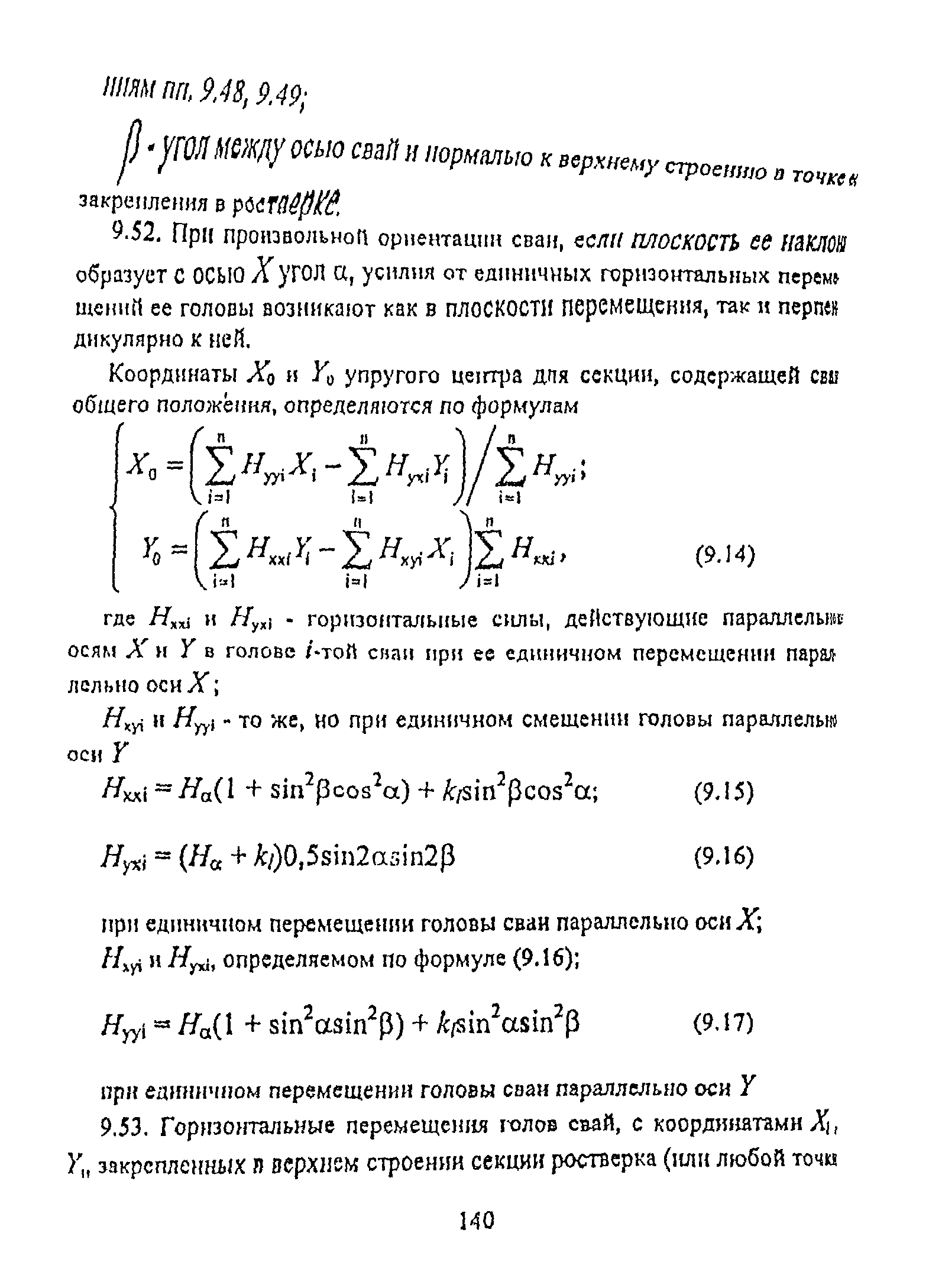 РД 31.31.55-93