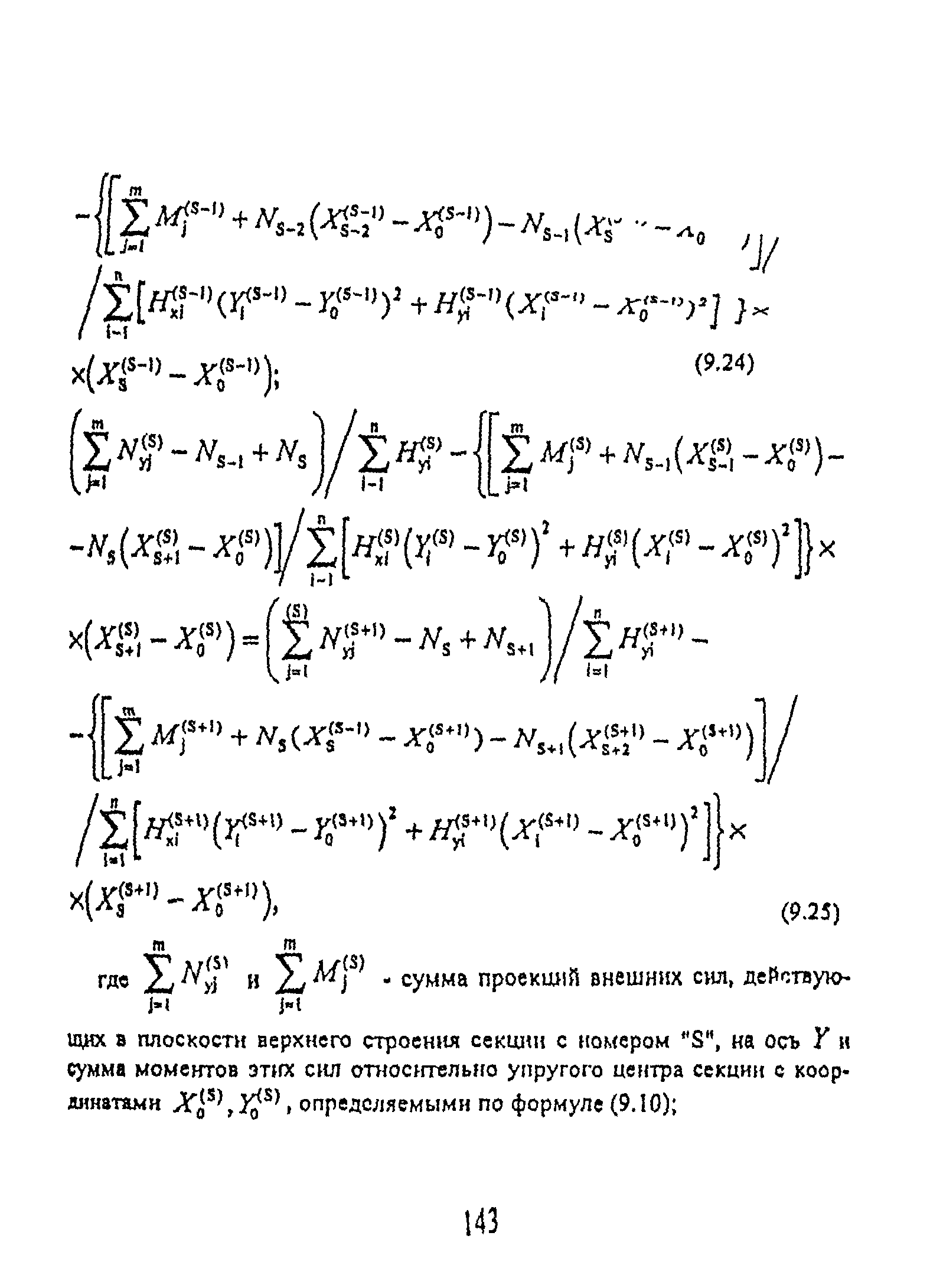 РД 31.31.55-93