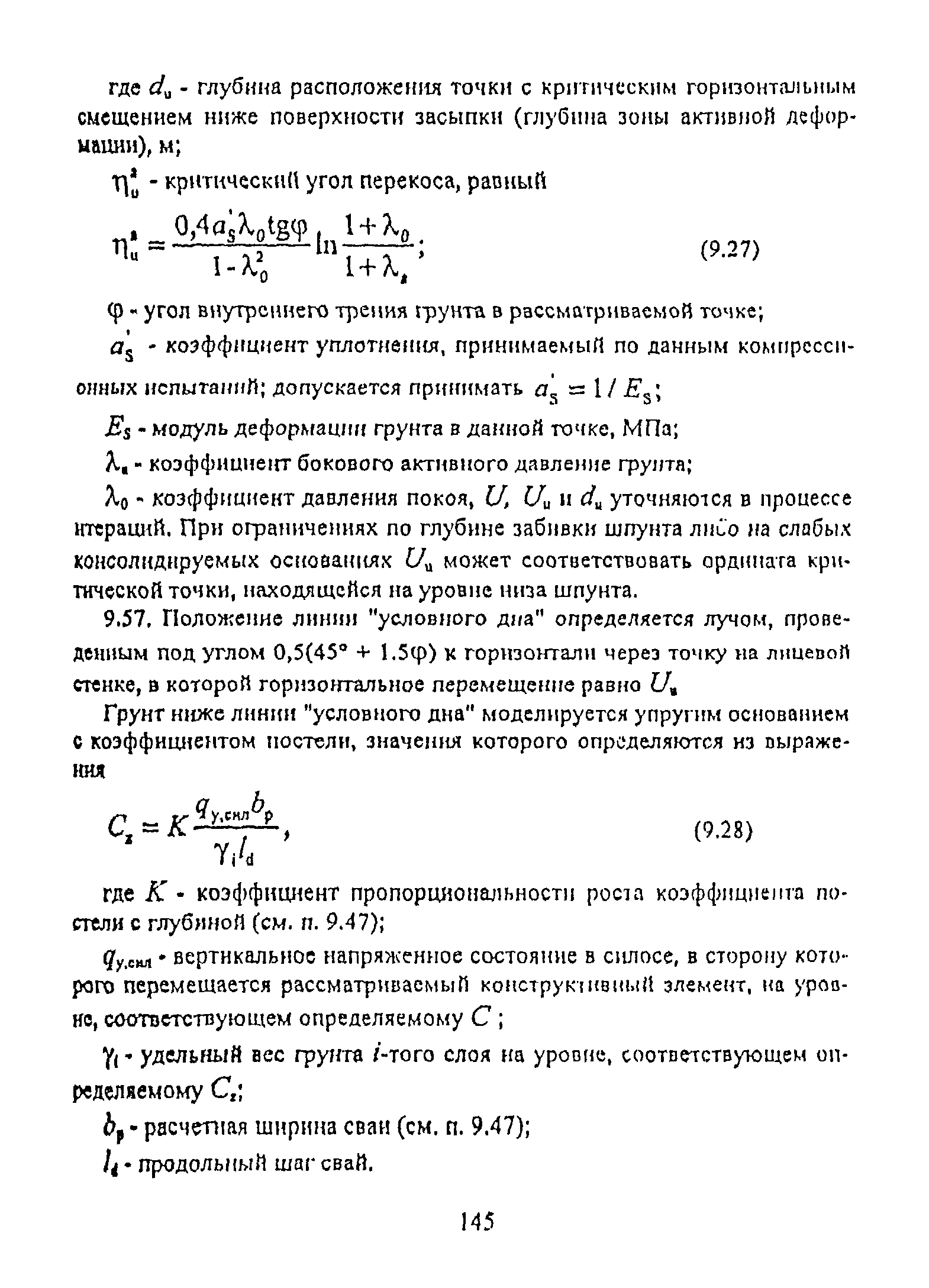 РД 31.31.55-93