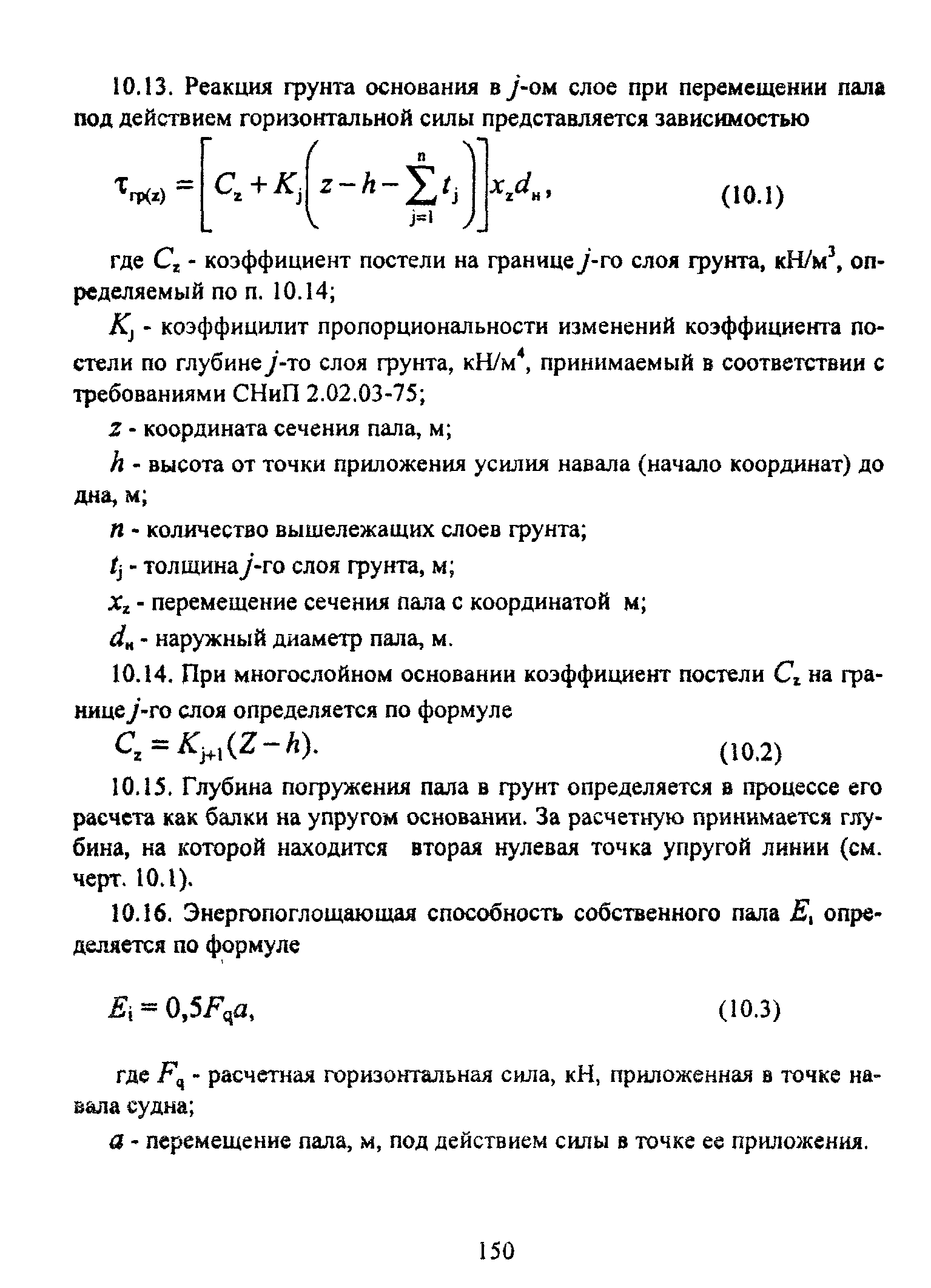 РД 31.31.55-93