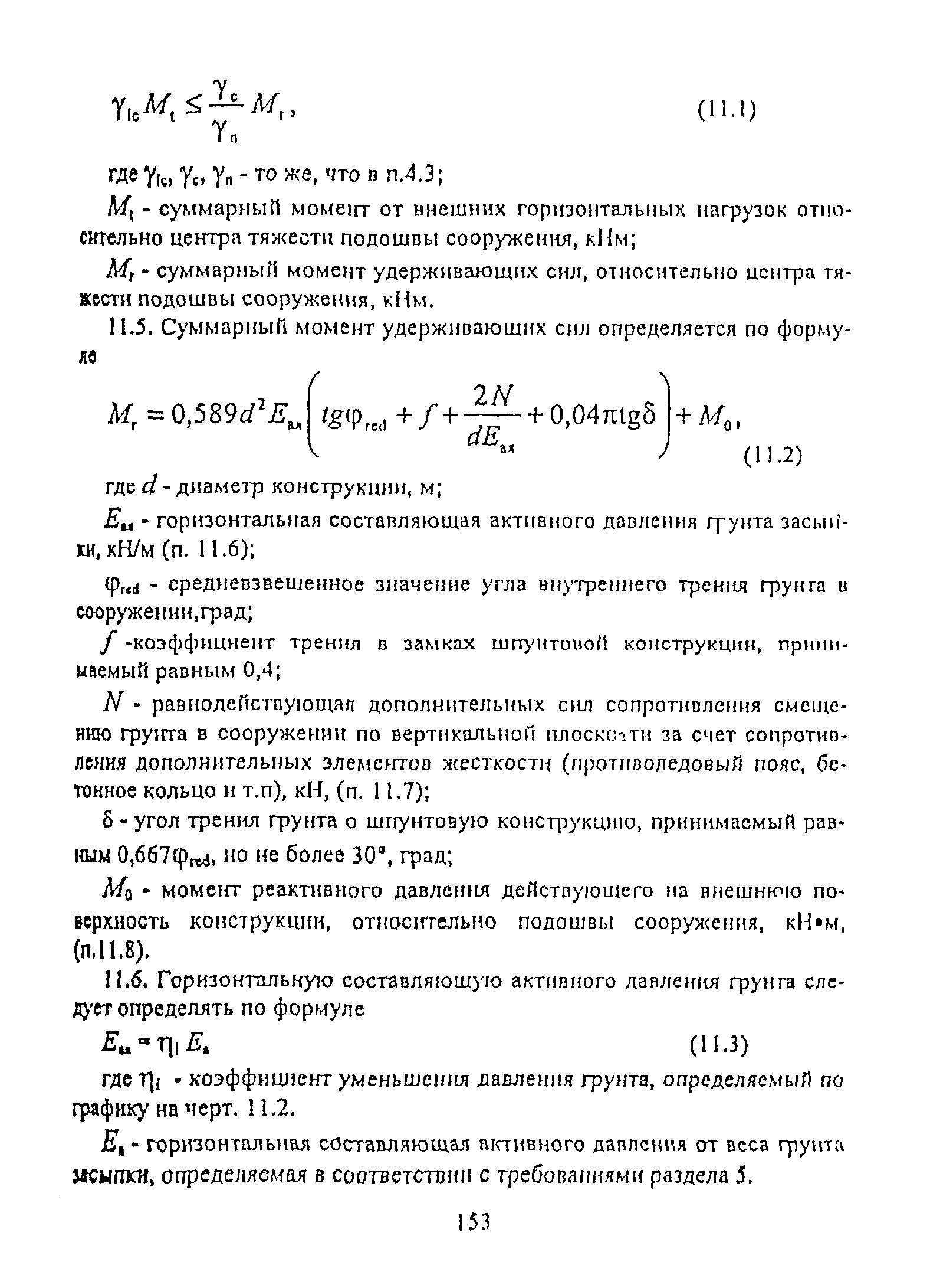 РД 31.31.55-93