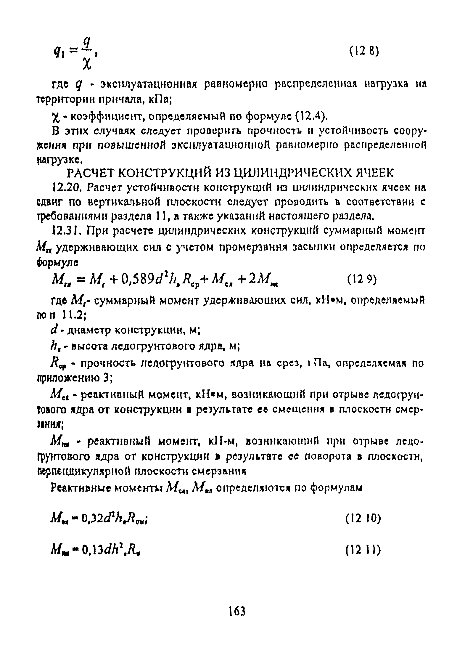 РД 31.31.55-93