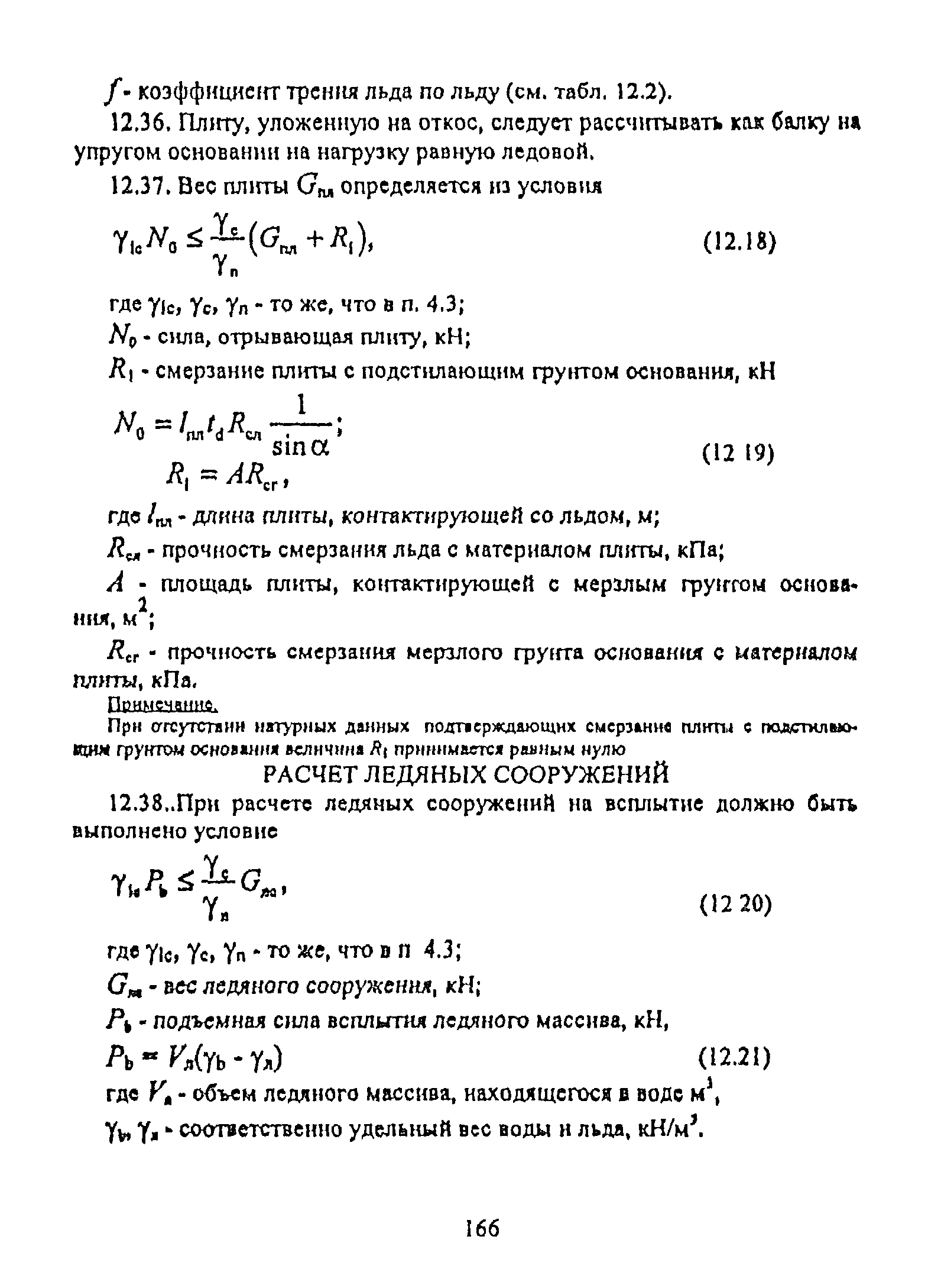 РД 31.31.55-93