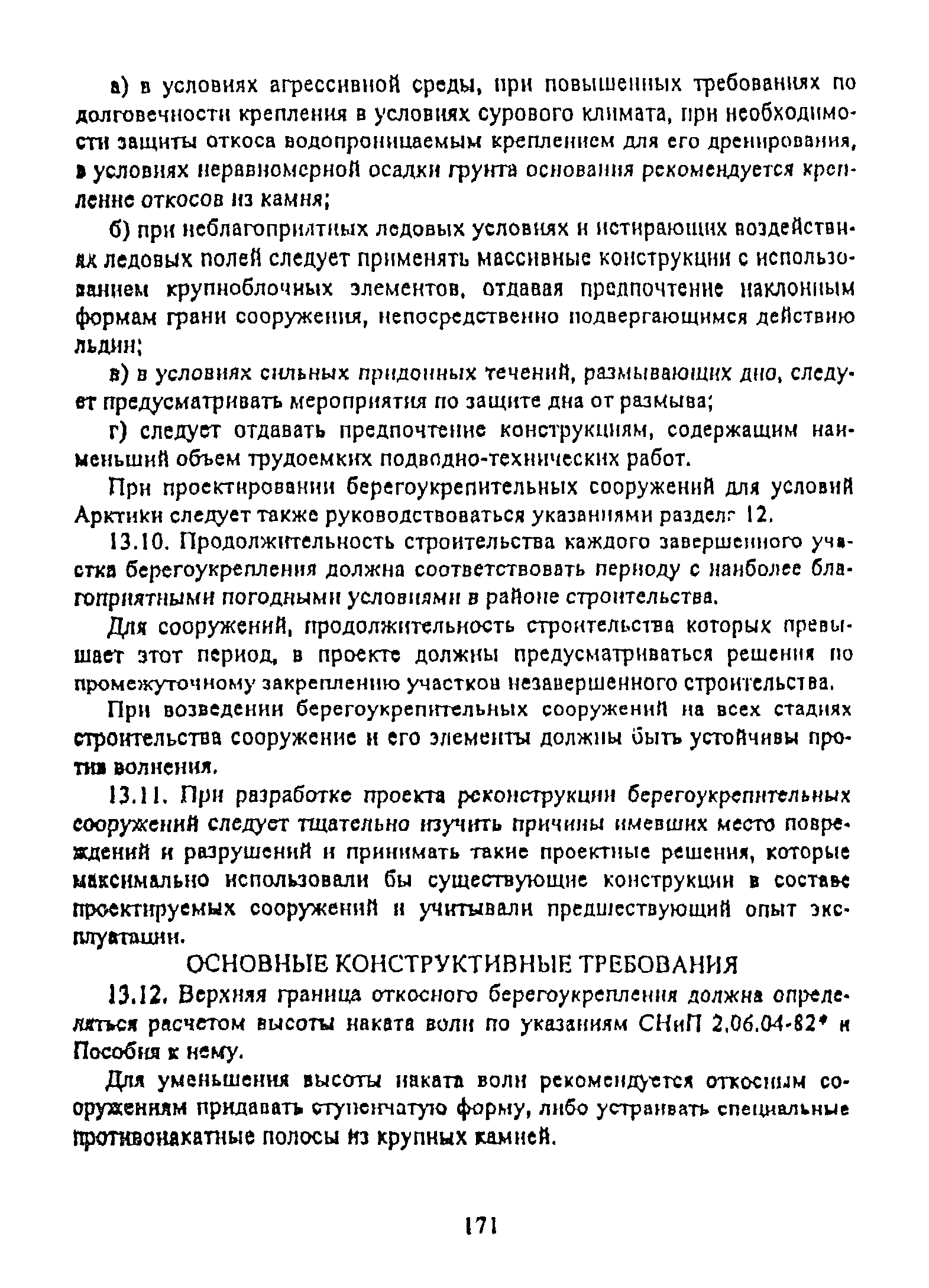 РД 31.31.55-93